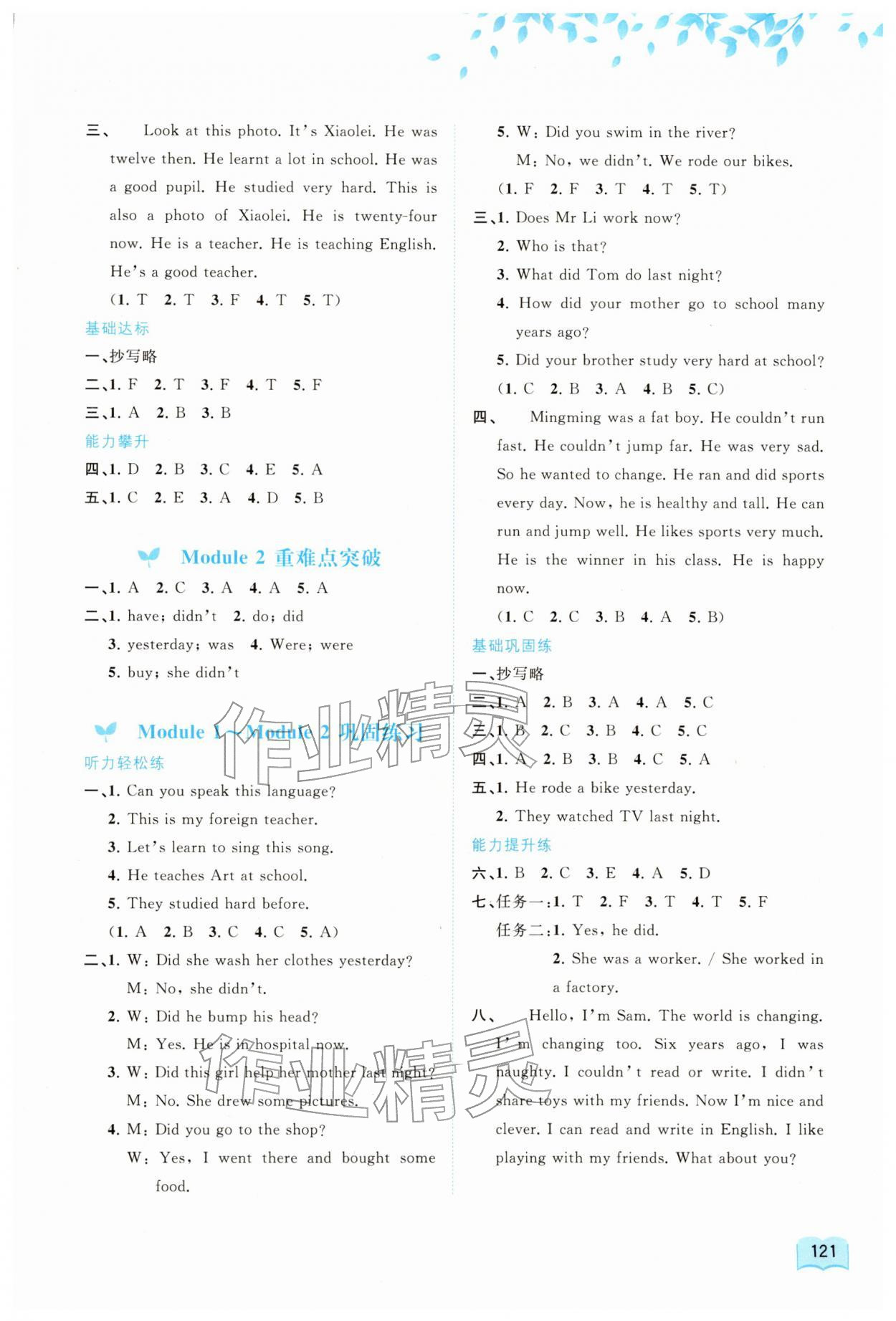 2026年新课程学习与测评同步学习五年级英语下册外研版&nbsp;第3页