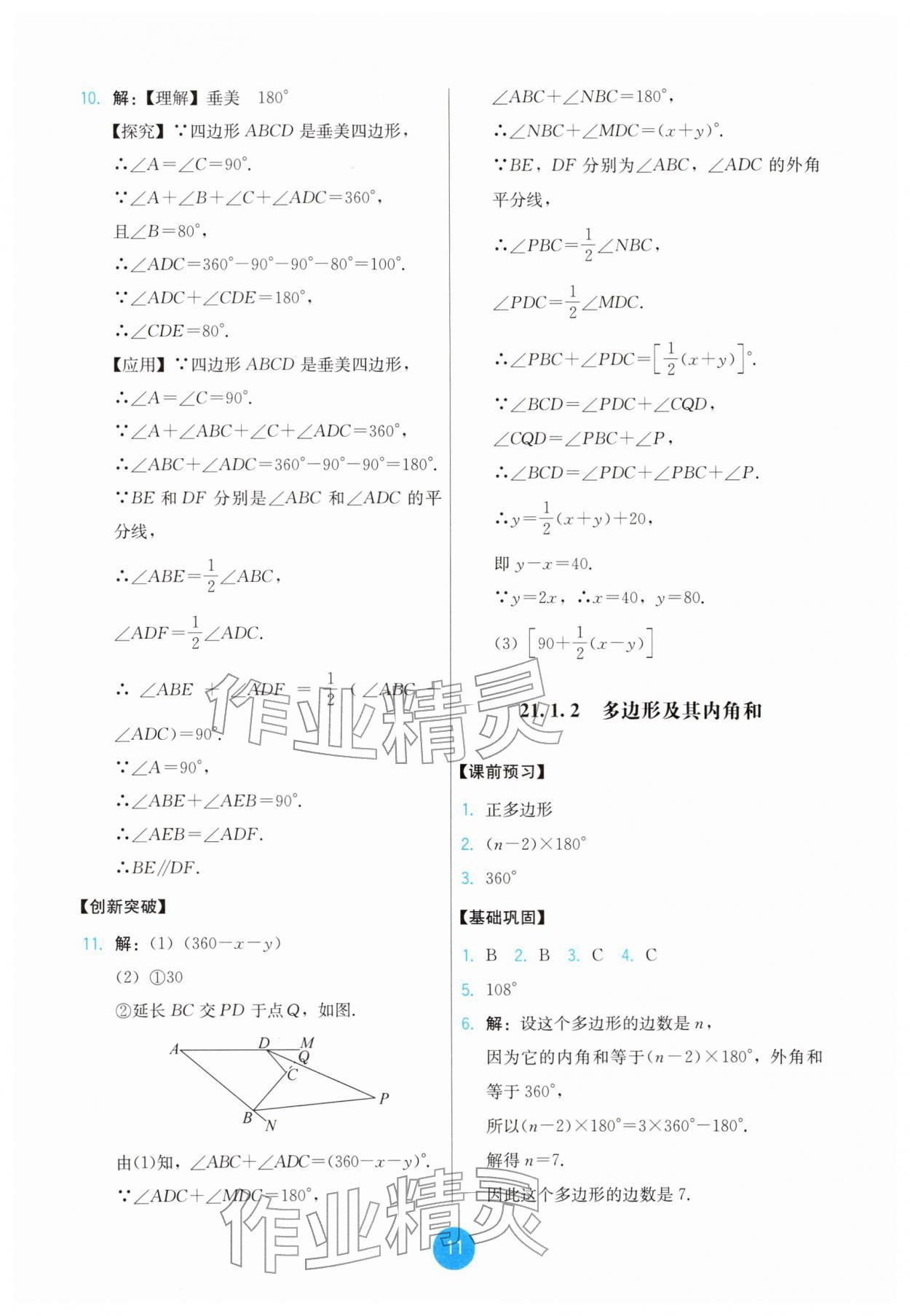 2026年能力培养与测试八年级数学下册人教版&nbsp;第11页
