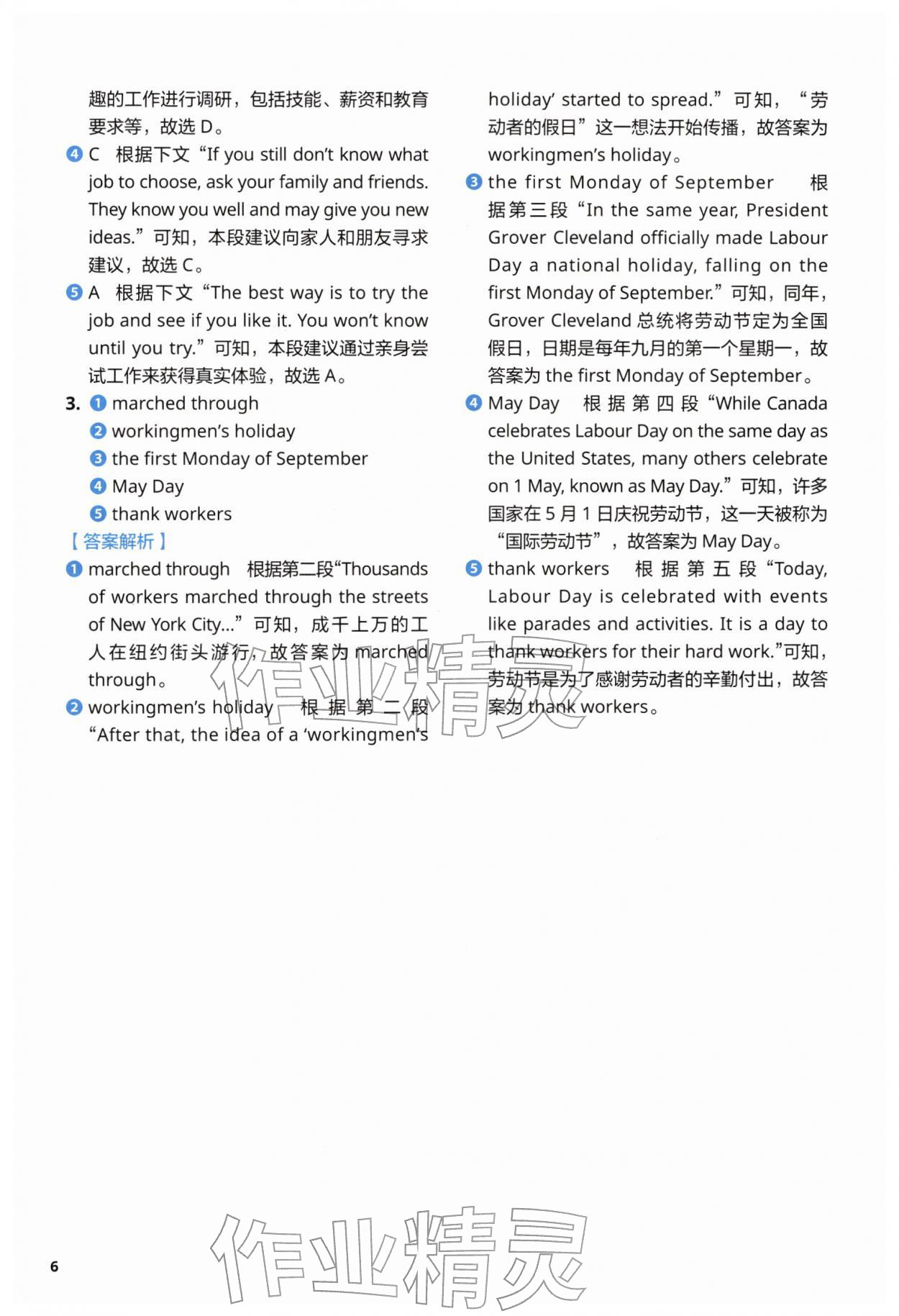 2026年同步练习与测试外语教学与研究出版社八年级英语下册外研版&nbsp;参考答案第6页