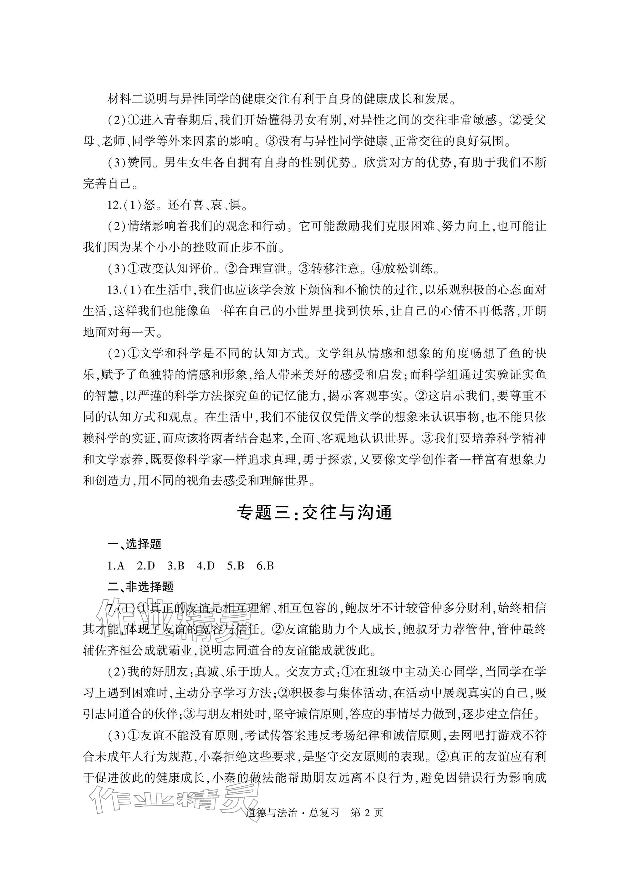 2026年自主学习指导课程总复习道德与法治&nbsp;参考答案第2页