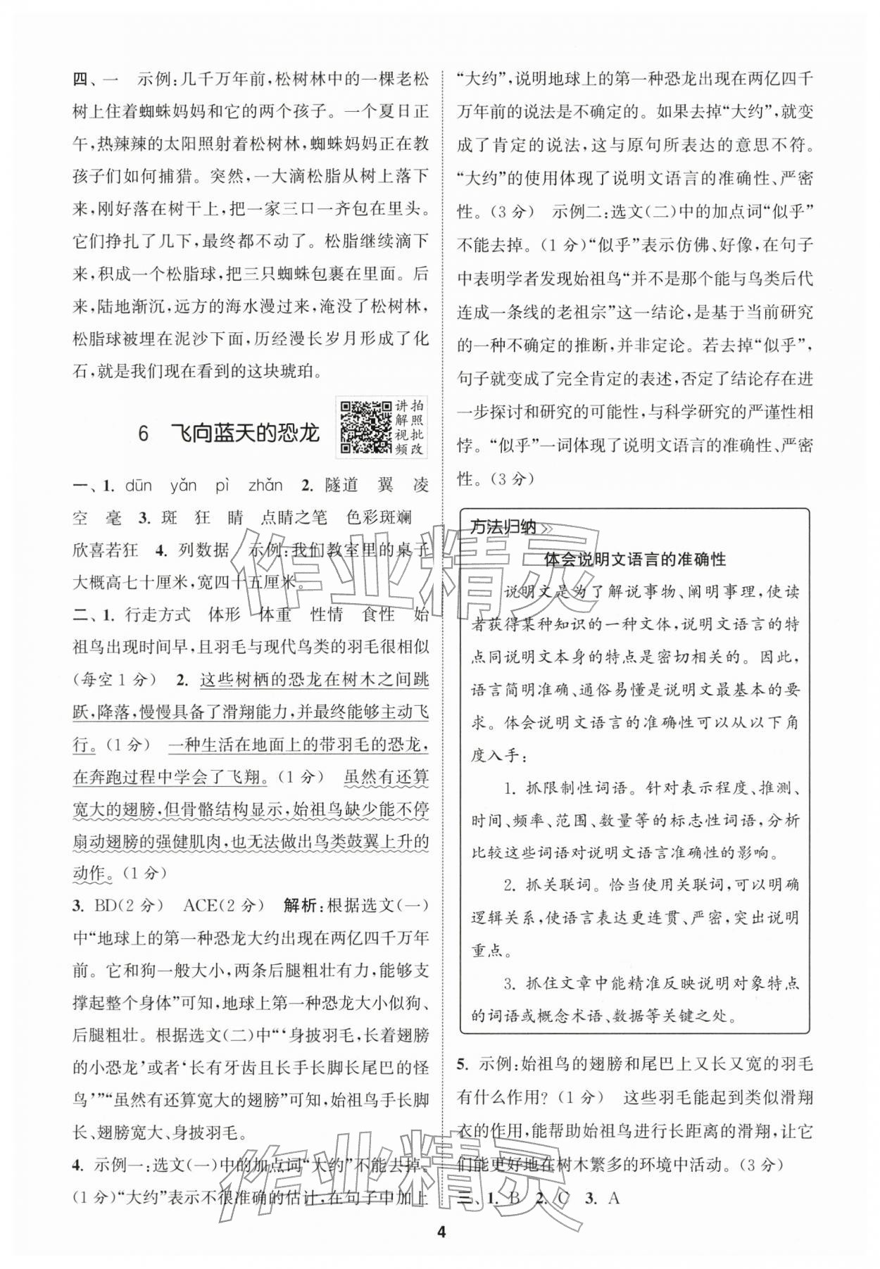 2026年拔尖特训四年级语文下册人教版浙江专版&nbsp;第4页