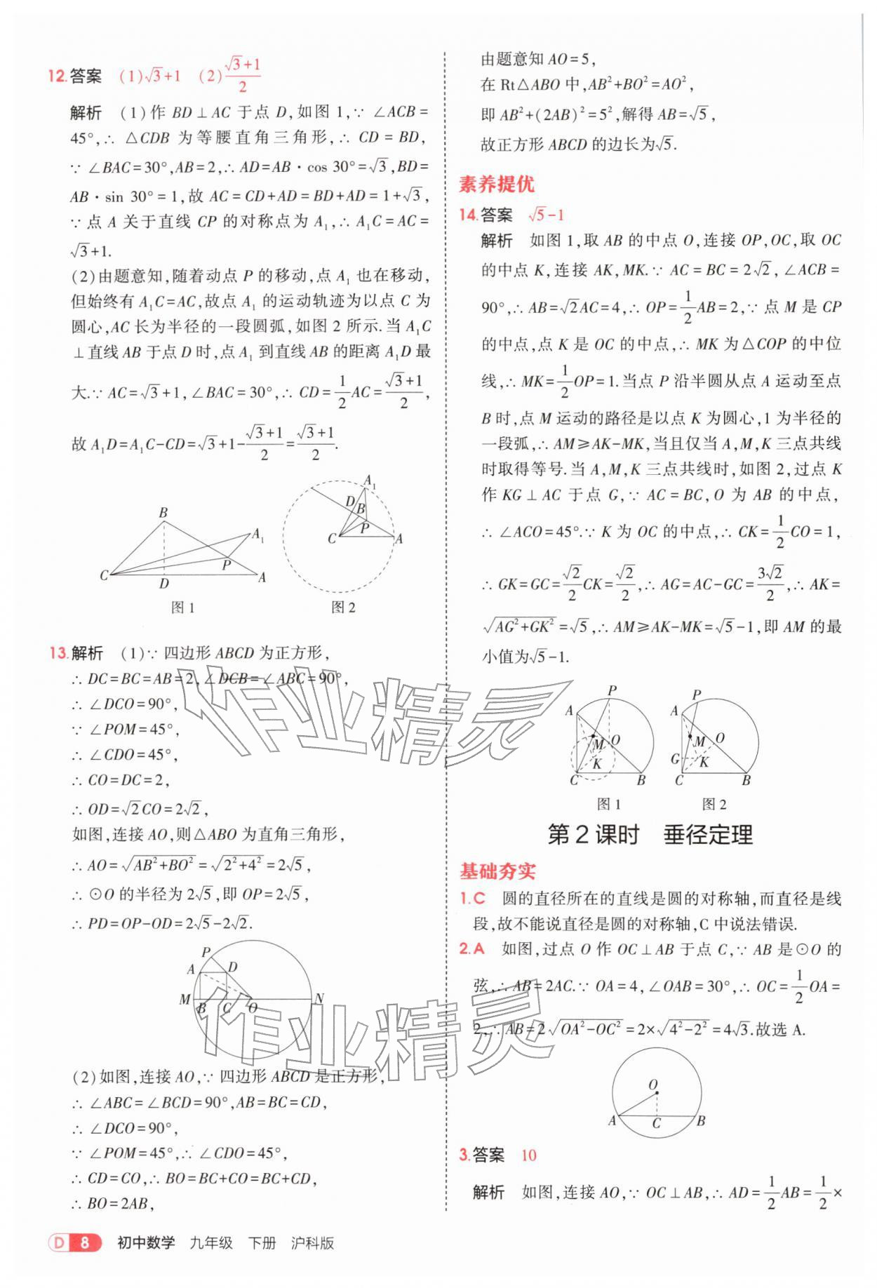2026年5年中考3年模拟九年级数学下册沪科版&nbsp;参考答案第8页