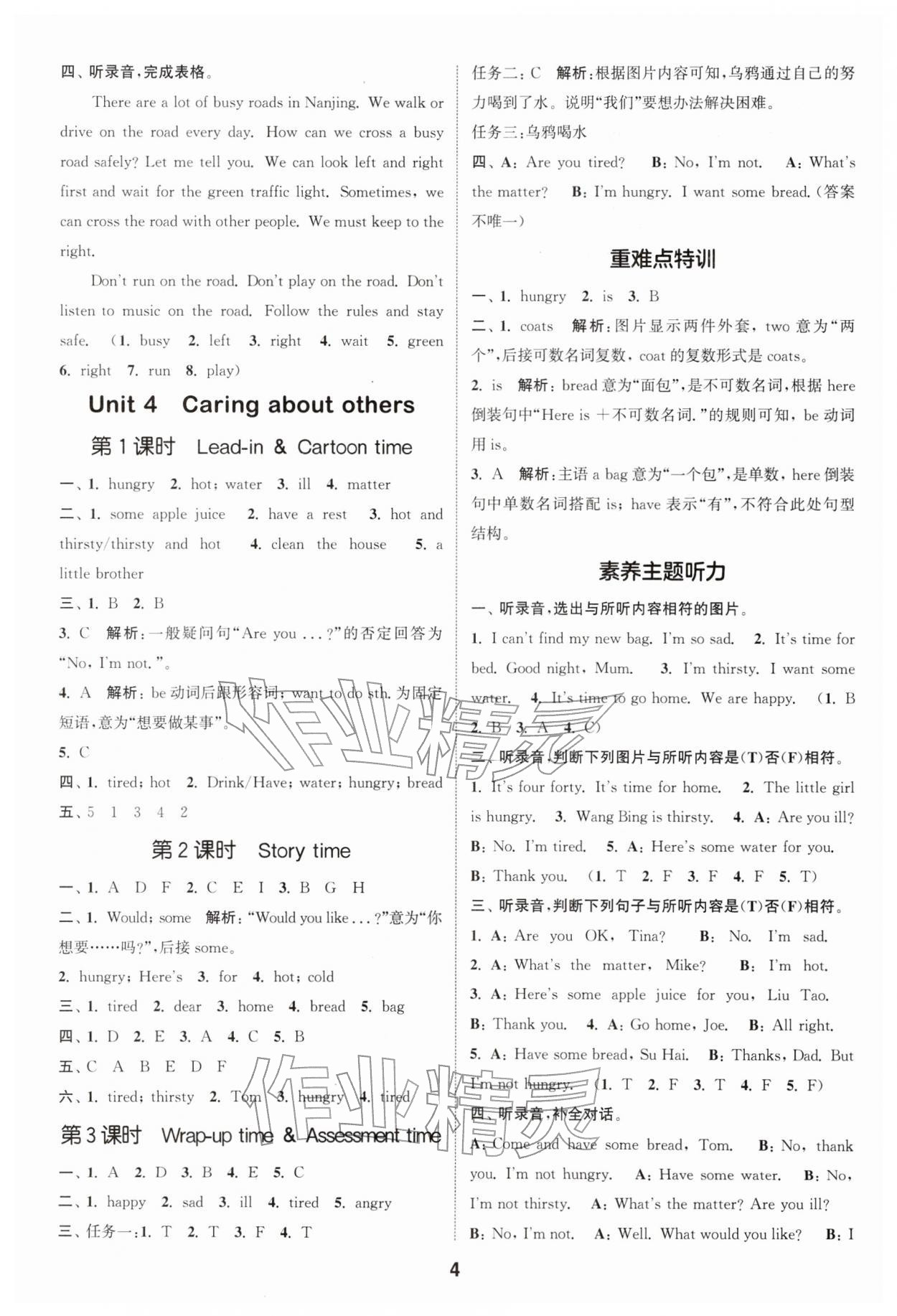 2026年通城学典课时作业本四年级英语下册译林版&nbsp;第4页
