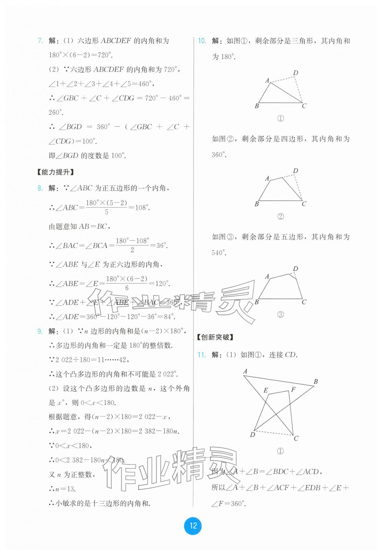 2026年能力培养与测试八年级数学下册人教版&nbsp;第12页
