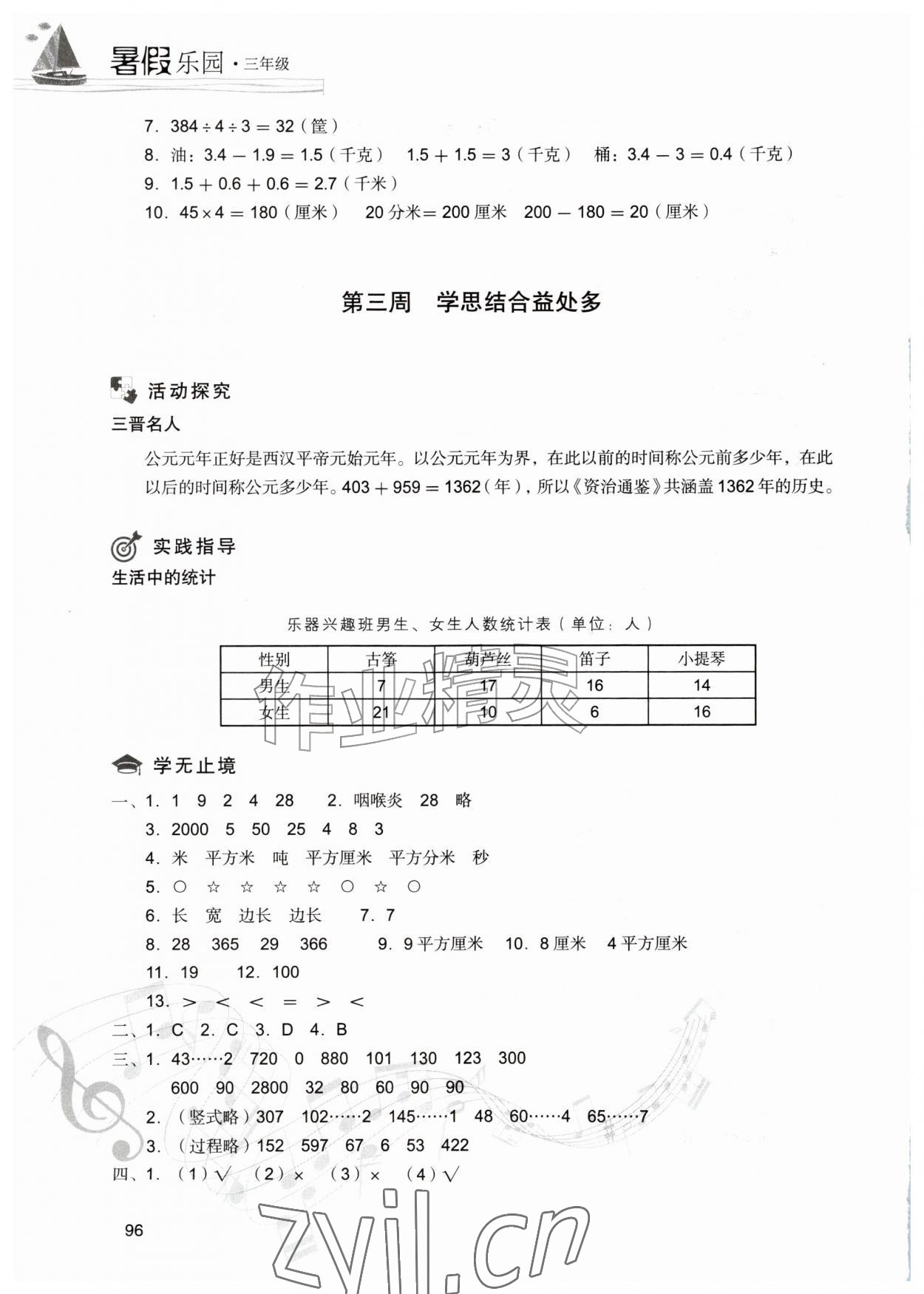 2026年暑假乐园现代教育出版社三年级数学全一册人教版&nbsp;参考答案第3页