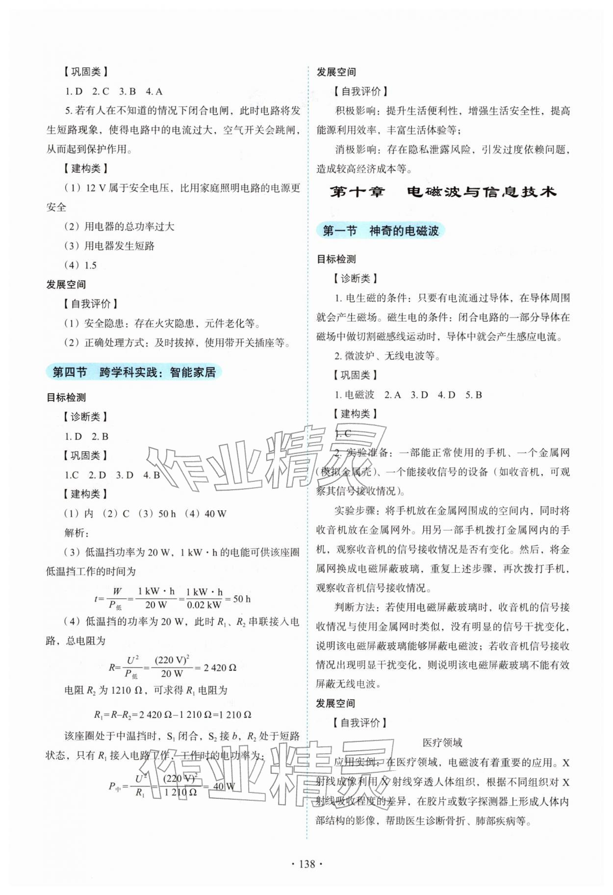 2026年物理学生活动手册九年级下册教科版&nbsp;第2页