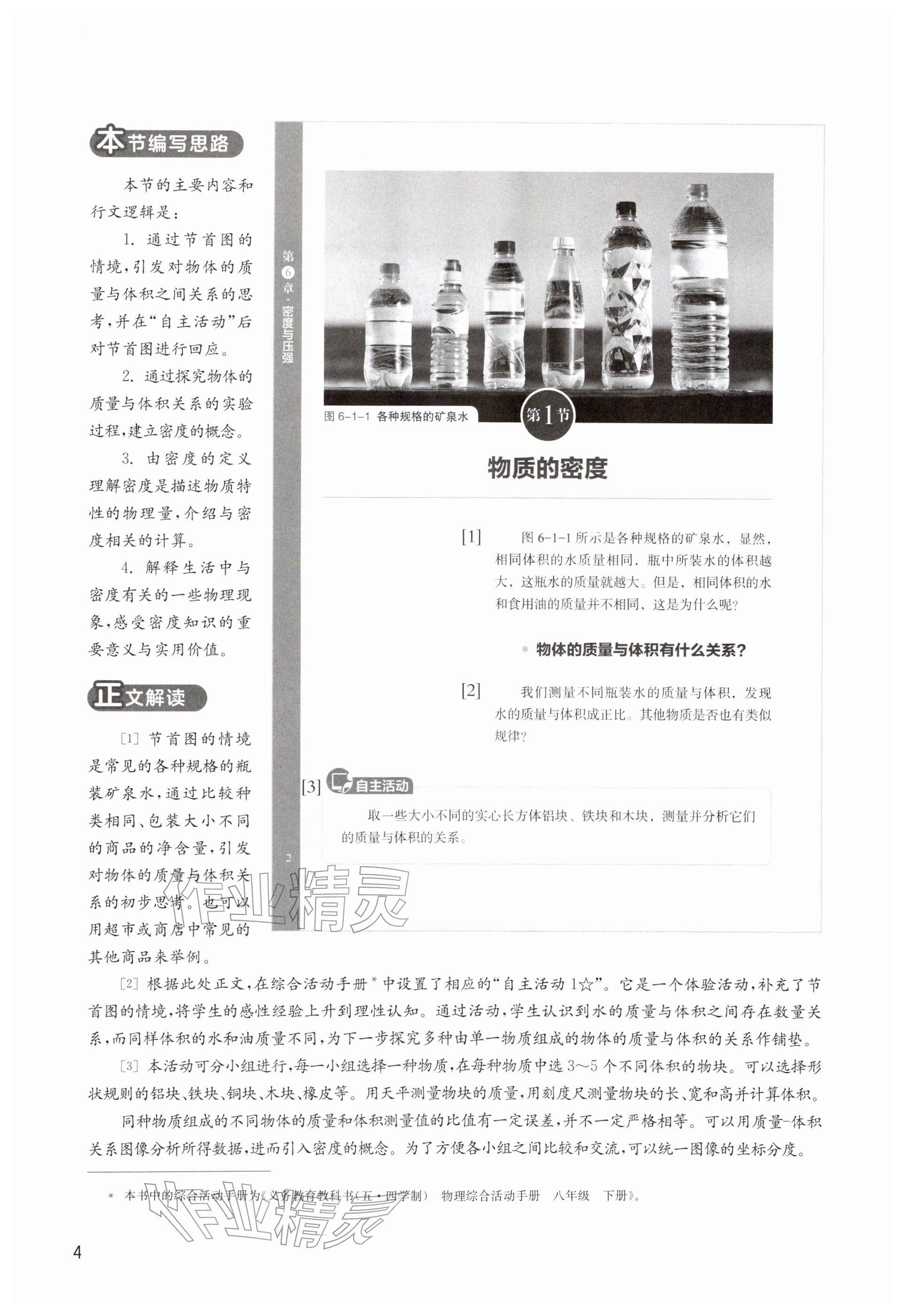 2026年教材课本八年级物理下册沪教版五四制&nbsp;参考答案第4页