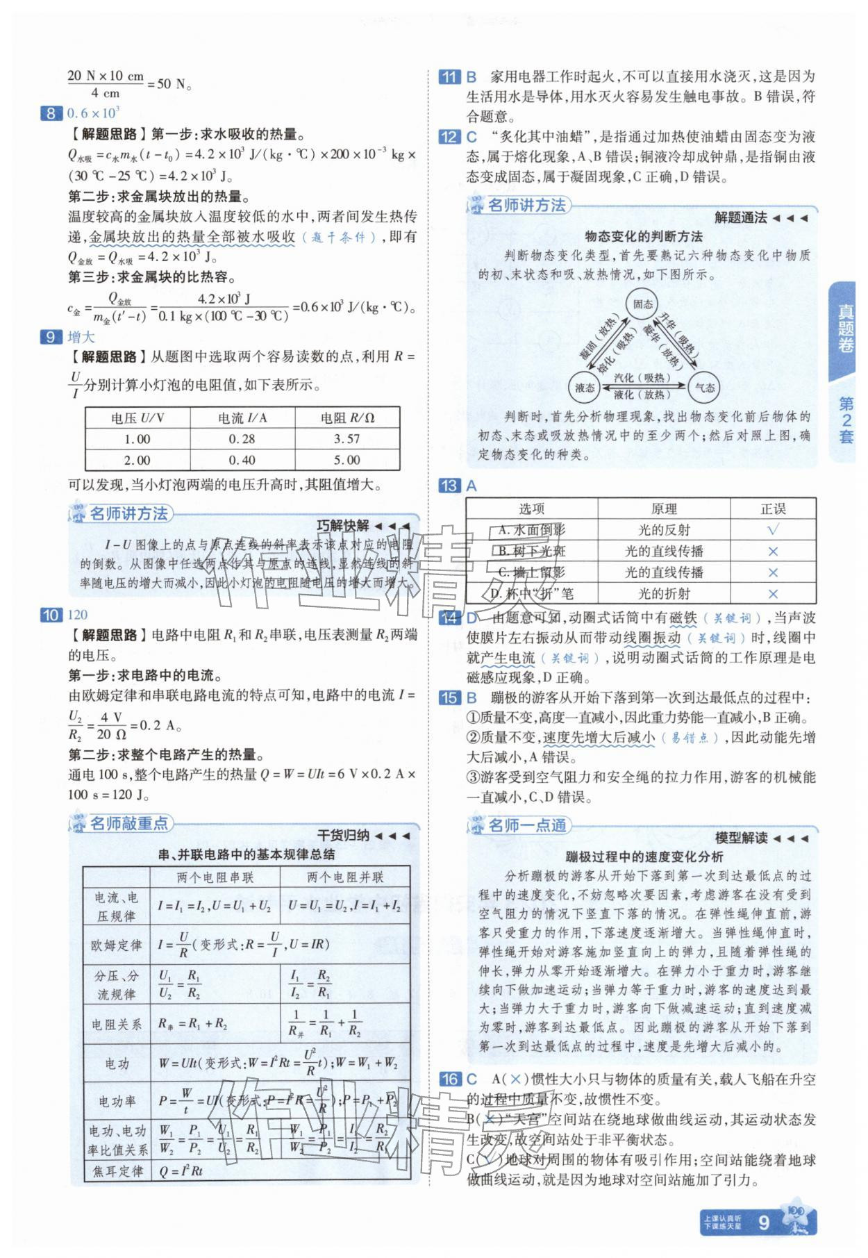 2026年金考卷45套汇编物理人教版安徽专版&nbsp;参考答案第8页