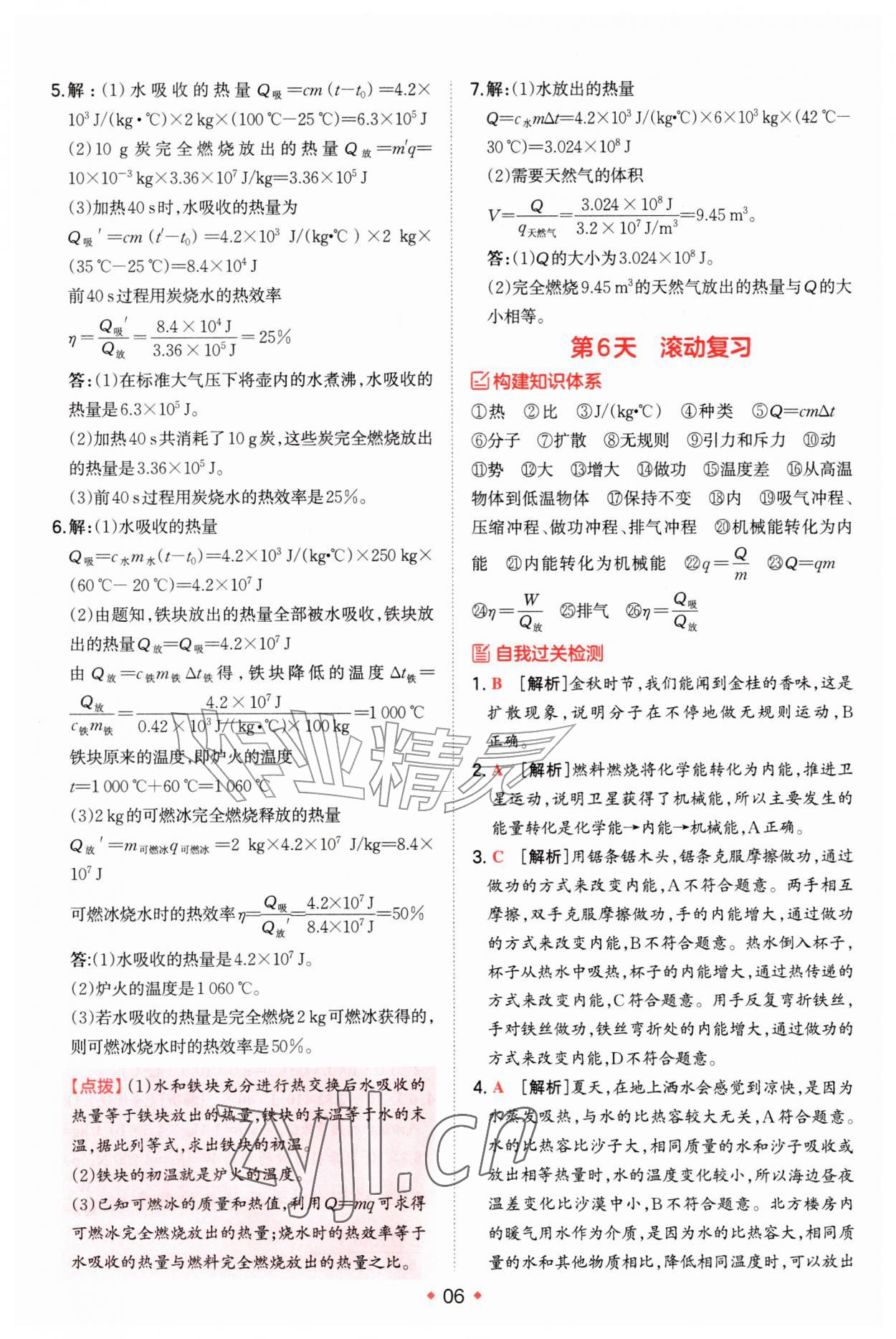2026年一本预备新初三物理&nbsp;第6页