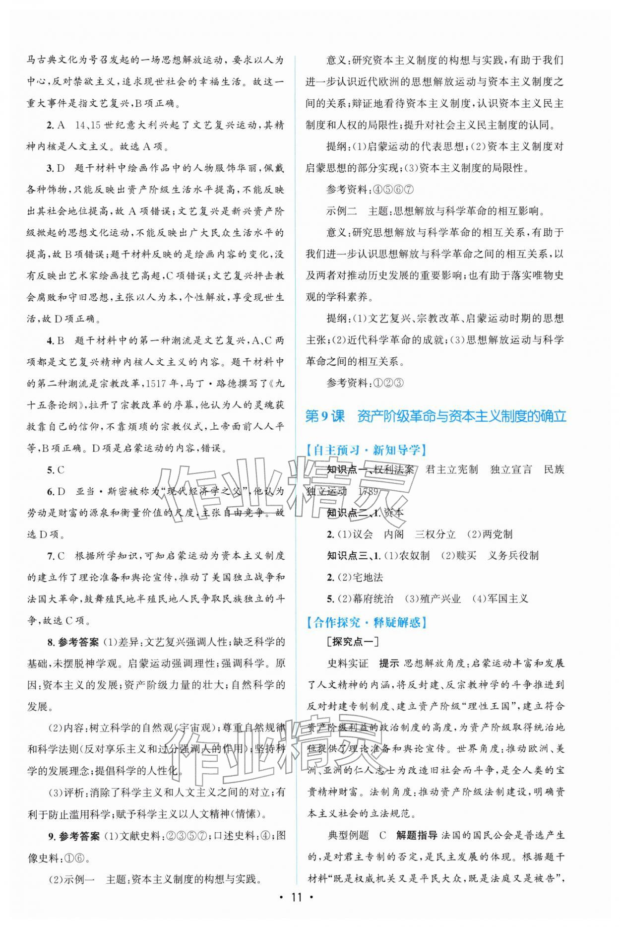 2026年高中同步测控优化设计高一历史必修下册人教版增强版&nbsp;参考答案第10页