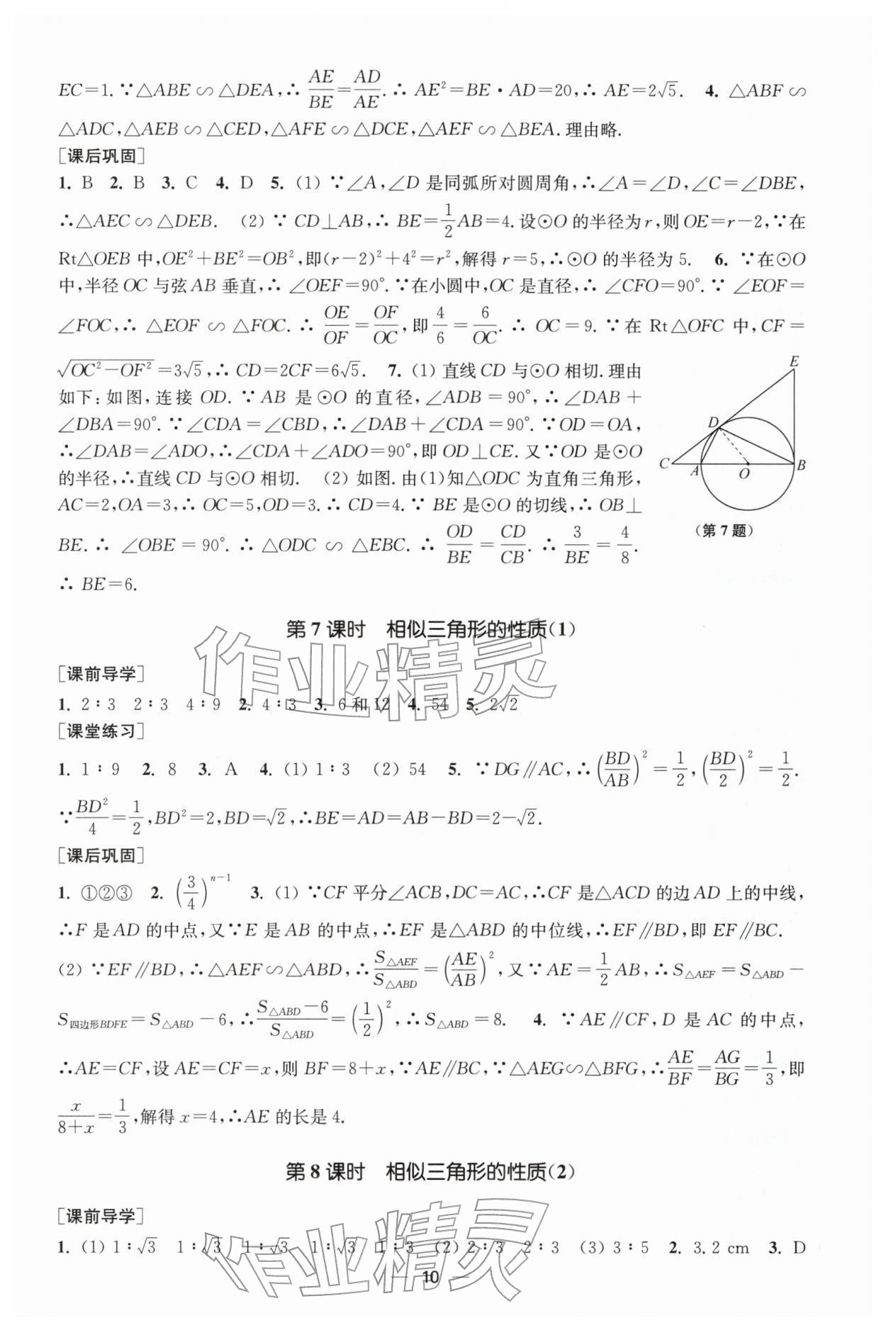 2026年能力素养与学力提升九年级数学下册人教版&nbsp;第10页