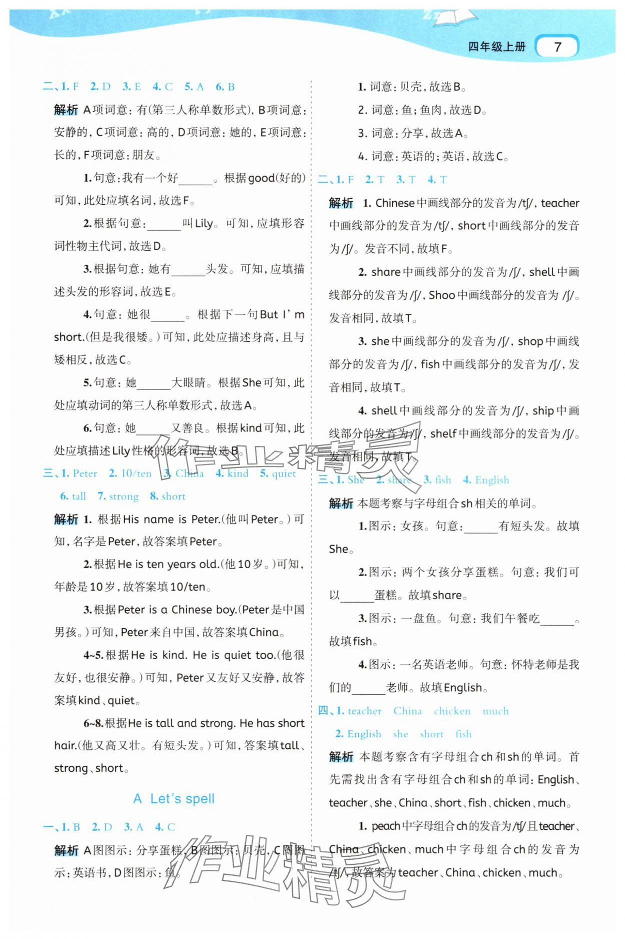 2025年名师面对面先学后练四年级英语上册人教版&nbsp;参考答案第7页