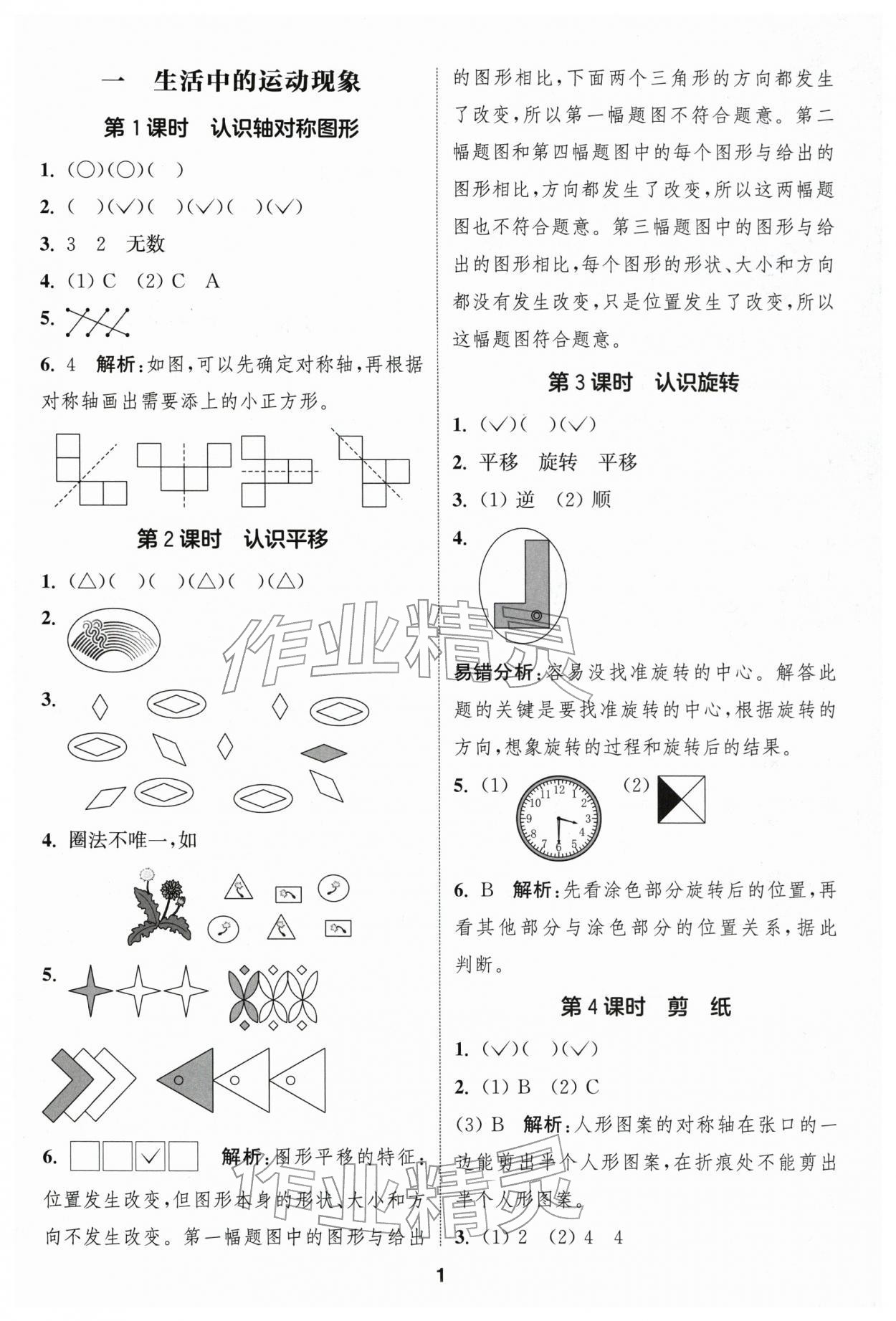 2026年通成学典课时作业本三年级数学下册人教版浙江专版&nbsp;第1页