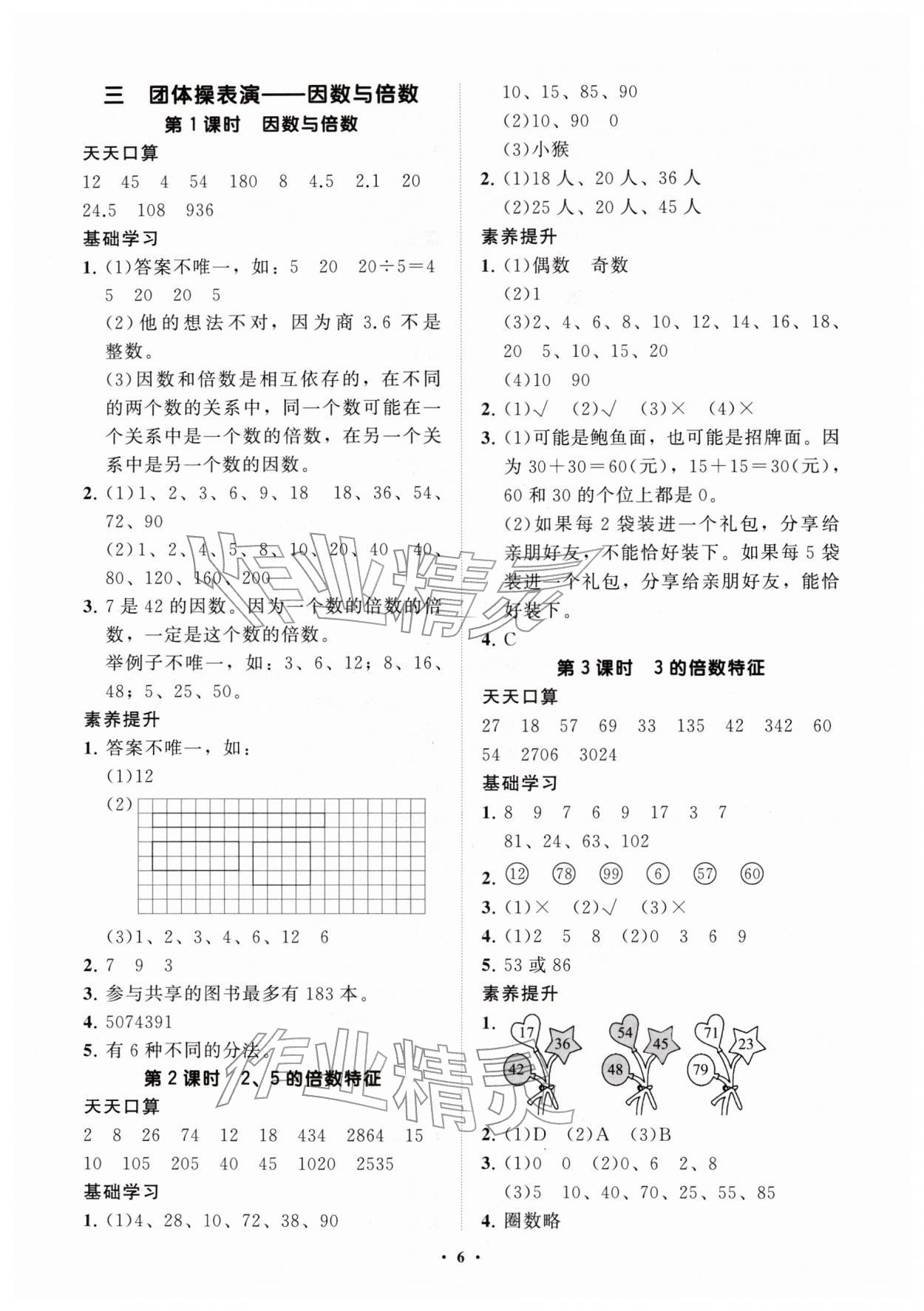 2026年同步练习册分层指导四年级数学下册青岛版&nbsp;参考答案第6页