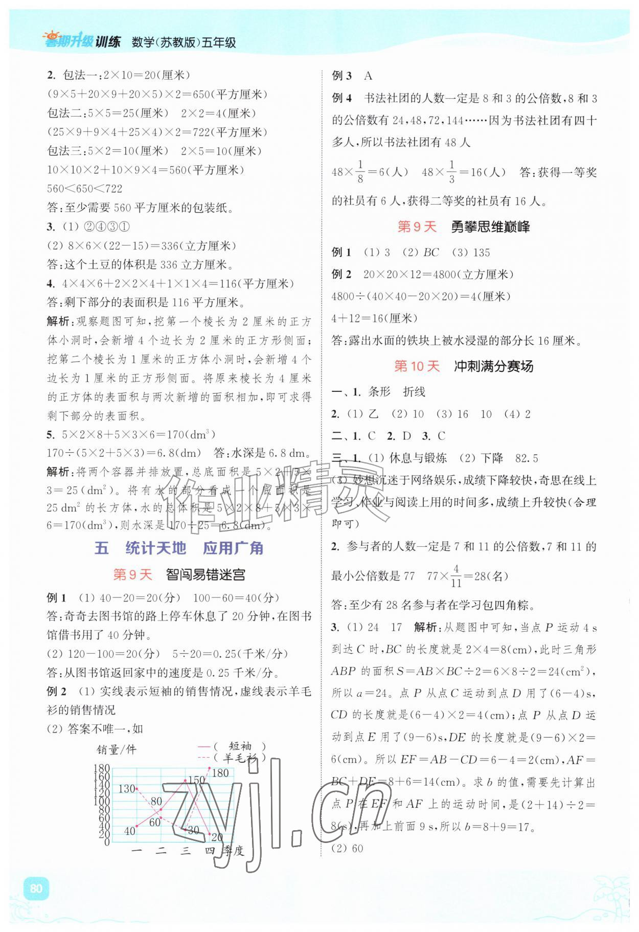 2026年暑期升级训练五年级数学苏教版浙江教育出版社&nbsp;第4页