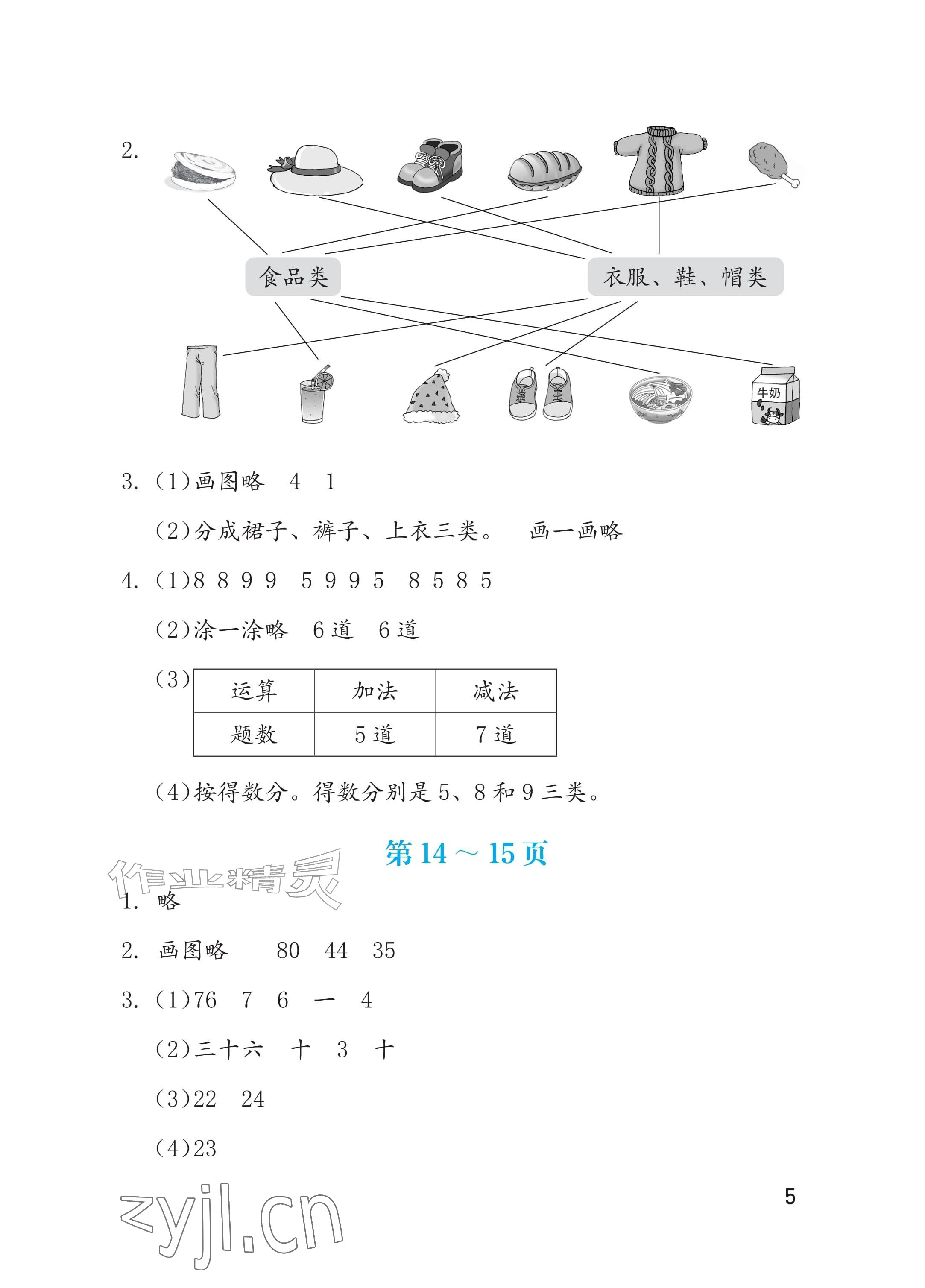 2026年暑假生活海燕出版社一年级数学苏教版&nbsp;参考答案第5页