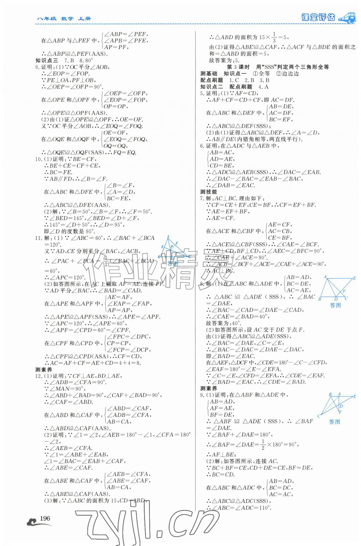 2026年课堂评估八年级数学上册人教版云南专版&nbsp;第8页
