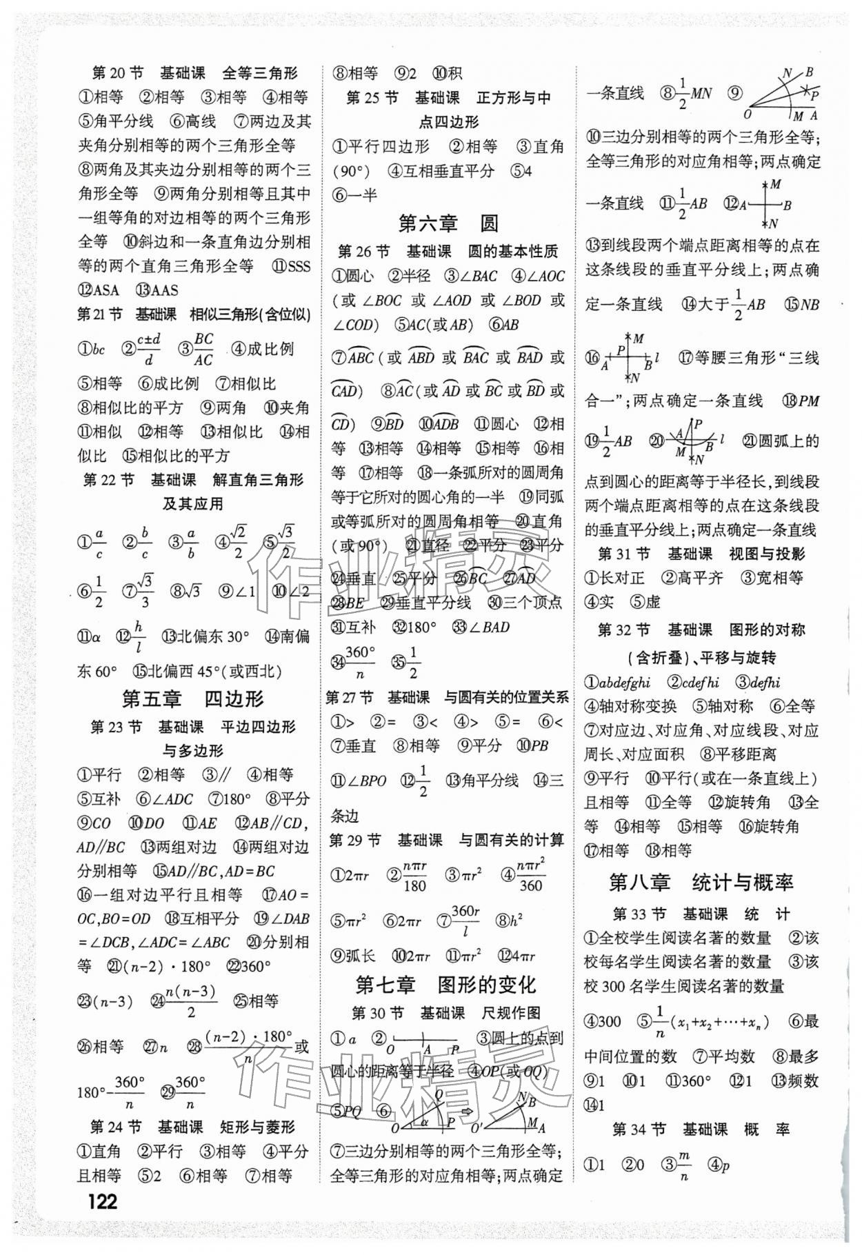 2026年万唯中考试题研究数学贵州专版&nbsp;参考答案第2页