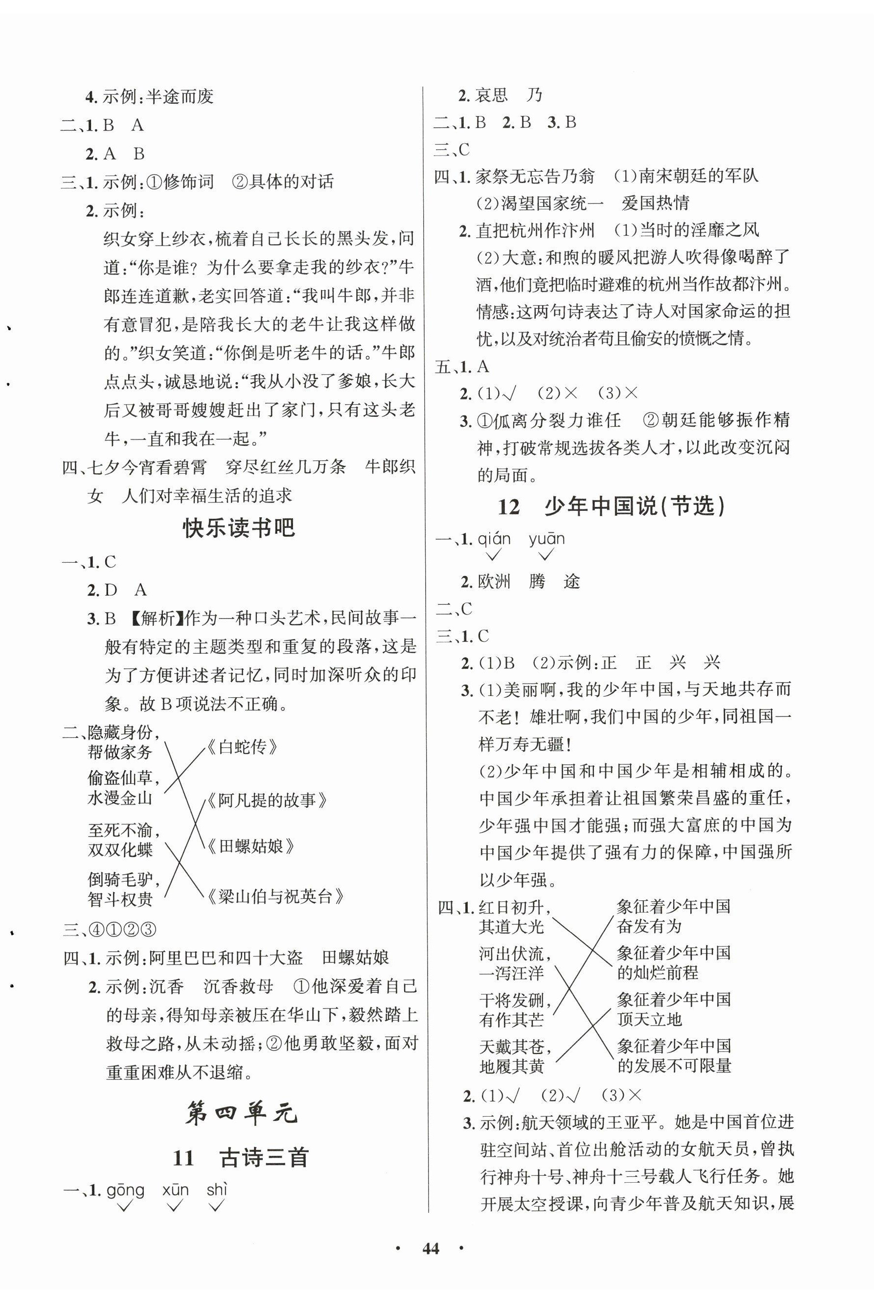 2026年同步解析与测评学考练五年级语文上册人教版江苏专版&nbsp;第4页