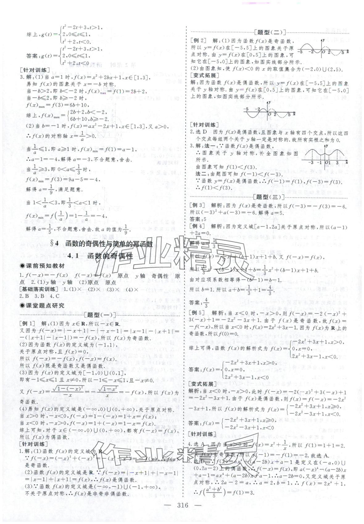 2025年芝麻开花美在课堂高一数学必修第一册北师大版&nbsp;第12页
