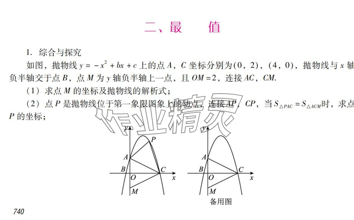 2024年激智数学中考&nbsp;参考答案第20页