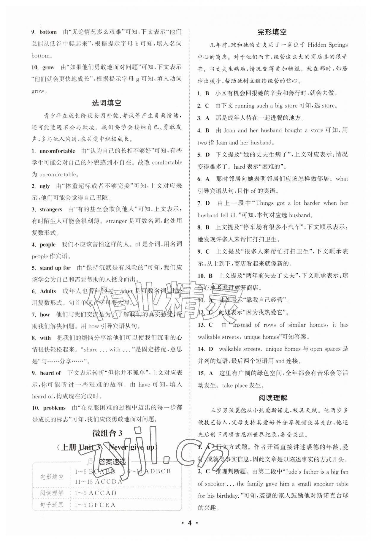 2026年通城学典初中英语阅读组合训练九年级江苏专版&nbsp;参考答案第4页