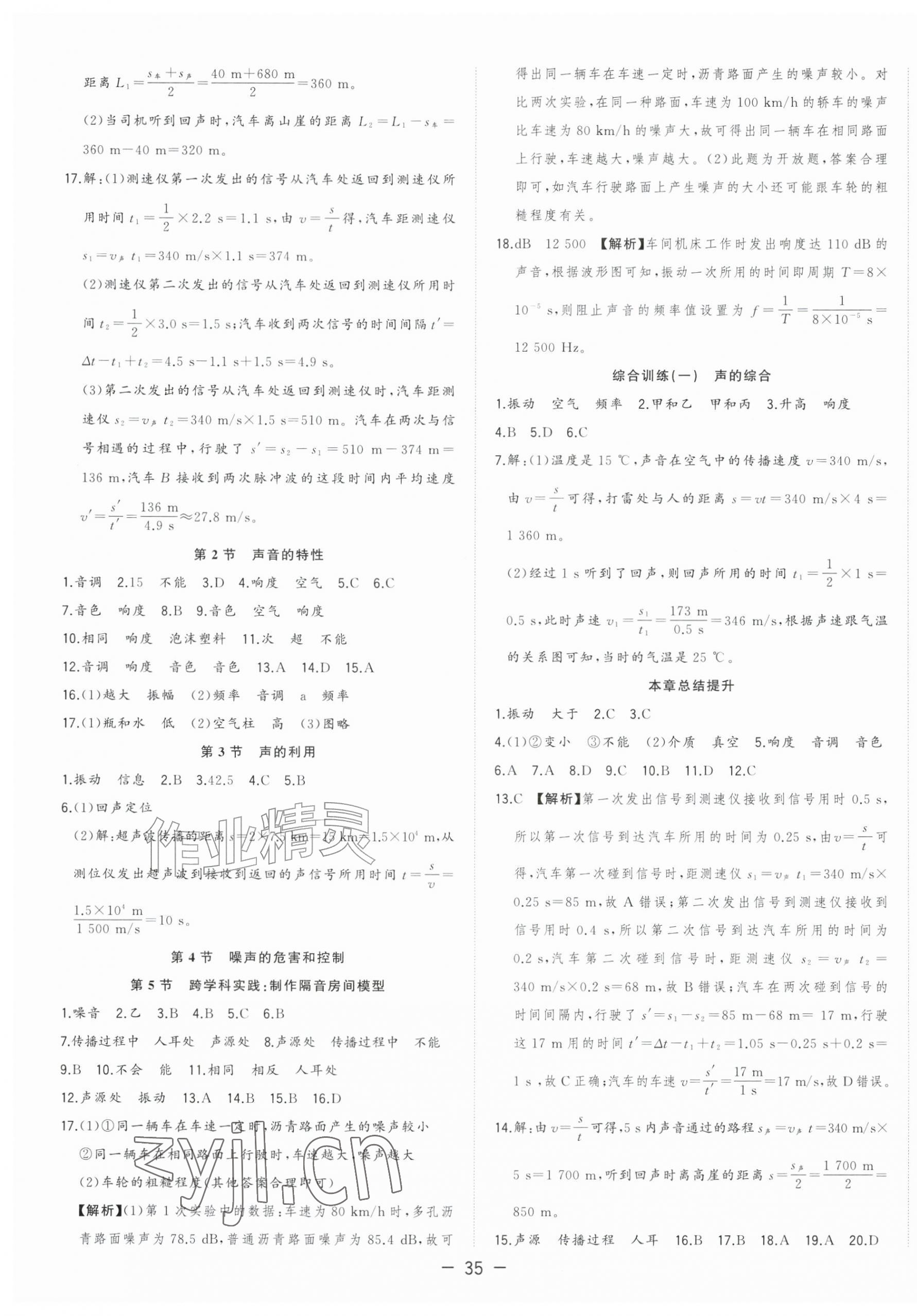 2026年全频道课时作业八年级物理上册人教版&nbsp;第3页