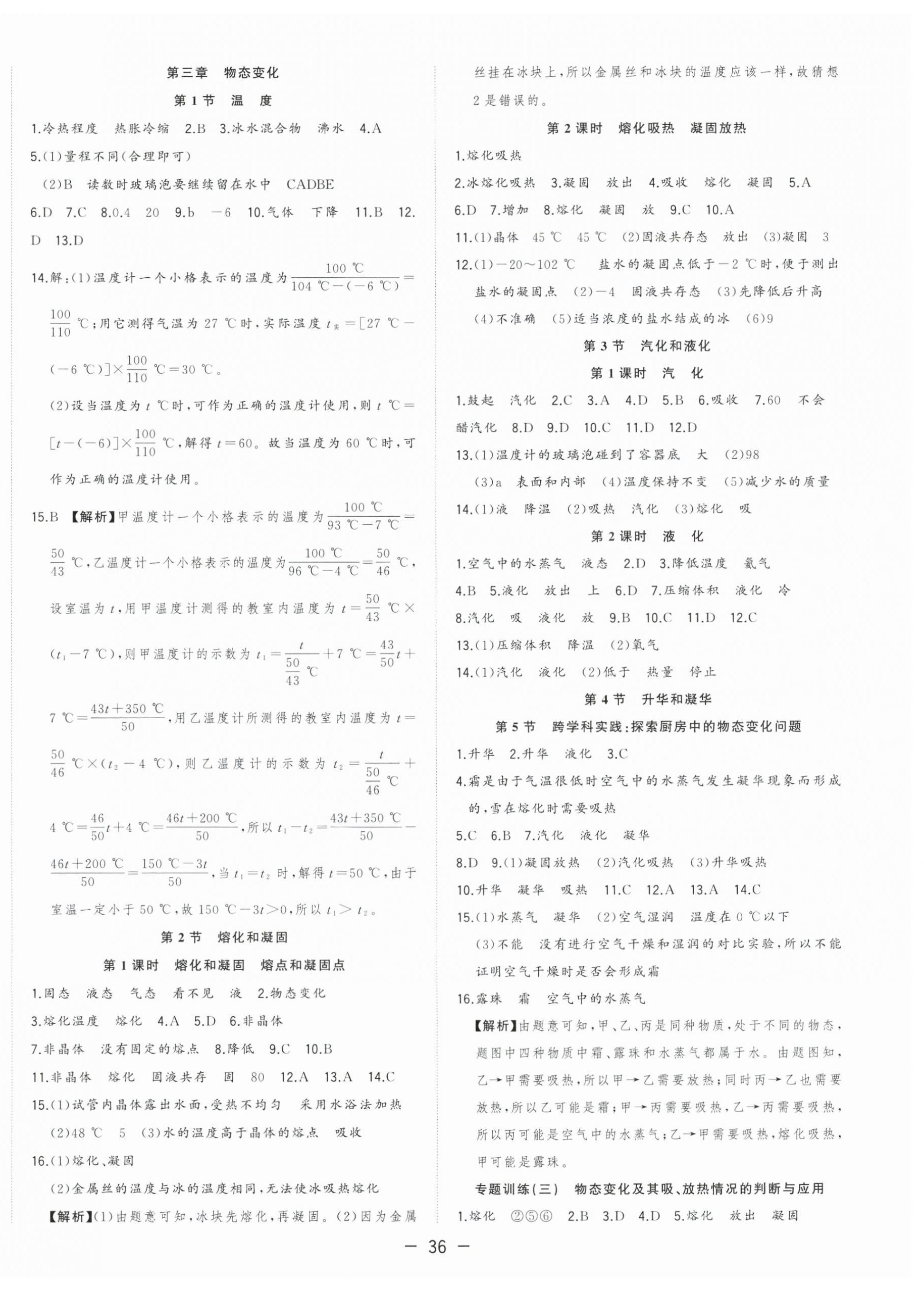 2026年全频道课时作业八年级物理上册人教版&nbsp;第4页