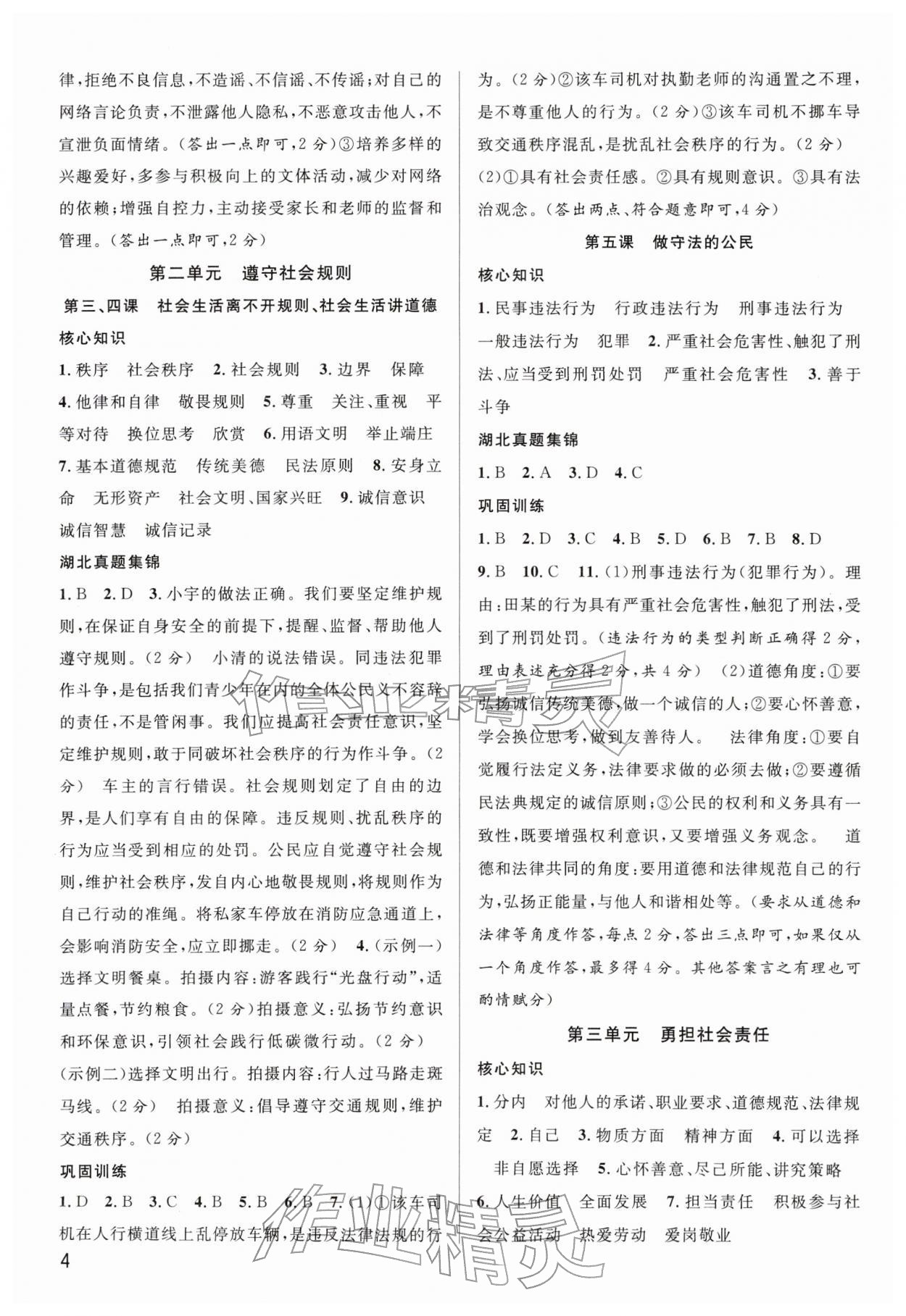 2026年名校课堂中考总复习道德与法治&nbsp;第4页