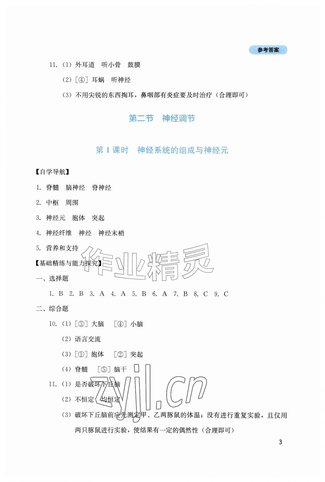 2026年新课程实践与探究丛书八年级生物上册人教版&nbsp;第3页