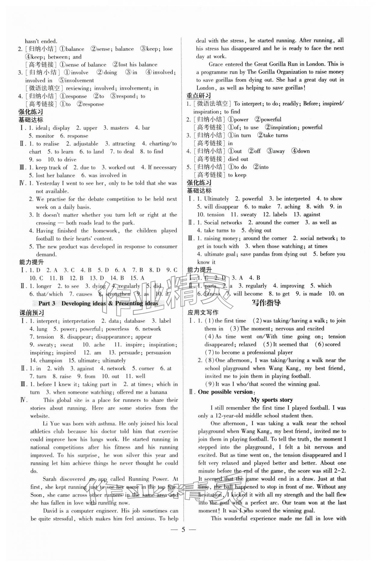 2026年高中英语同步练习册外语教学与研究出版社高一必修第二册外研版&nbsp;参考答案第5页