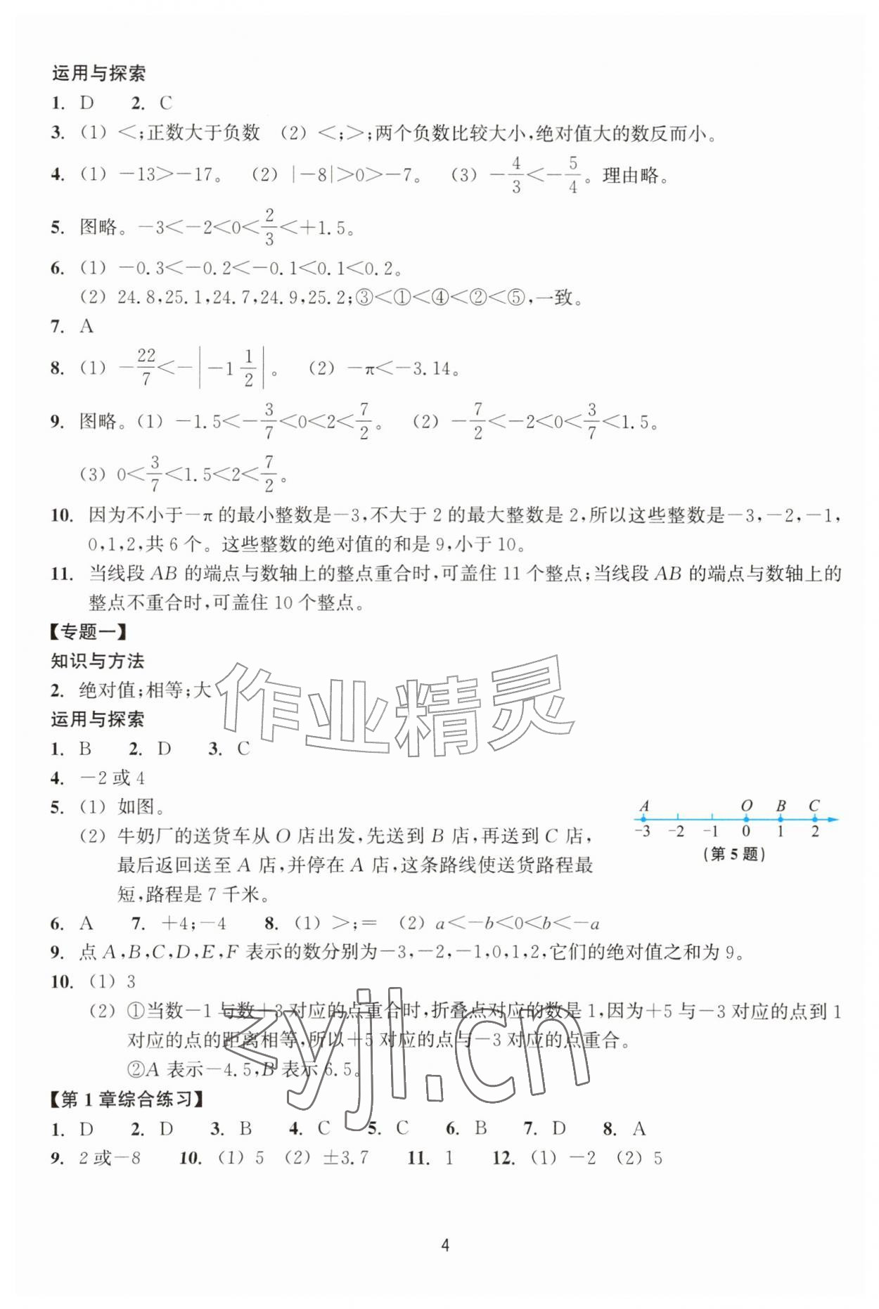 2026年学能评价七年级数学上册浙教版&nbsp;参考答案第4页