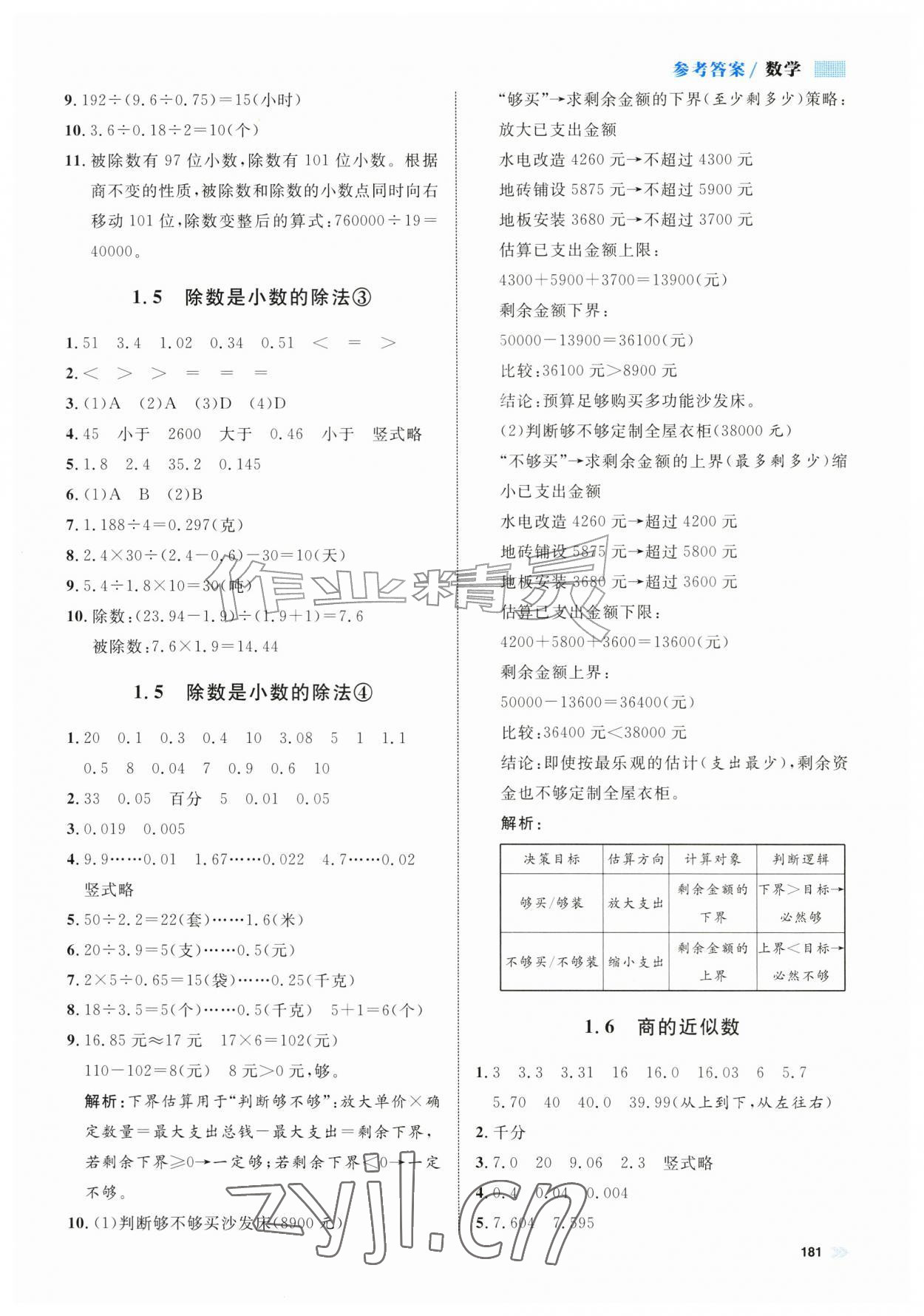 2026年上海作业五年级数学上册沪教版五四制&nbsp;第5页