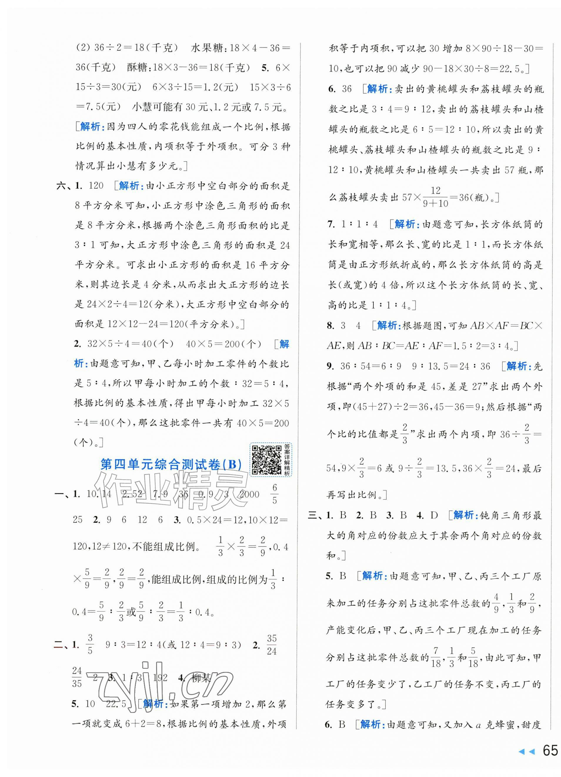 2026年亮点给力大试卷六年级数学上册苏教版&nbsp;第9页