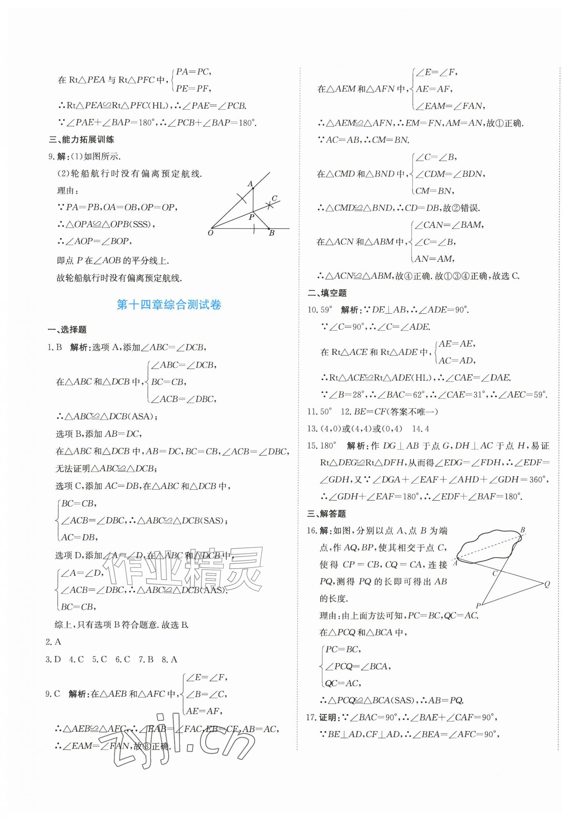2026年新目标检测同步单元测试卷八年级数学上册人教版&nbsp;第9页