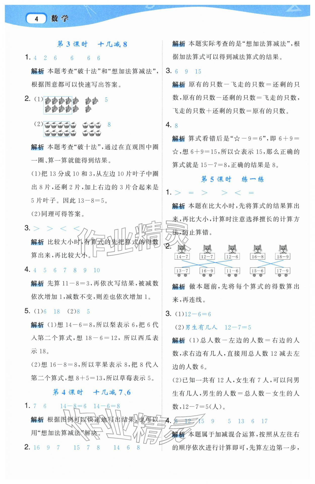 2026年名师面对面先学后练一年级数学下册人教版&nbsp;参考答案第4页