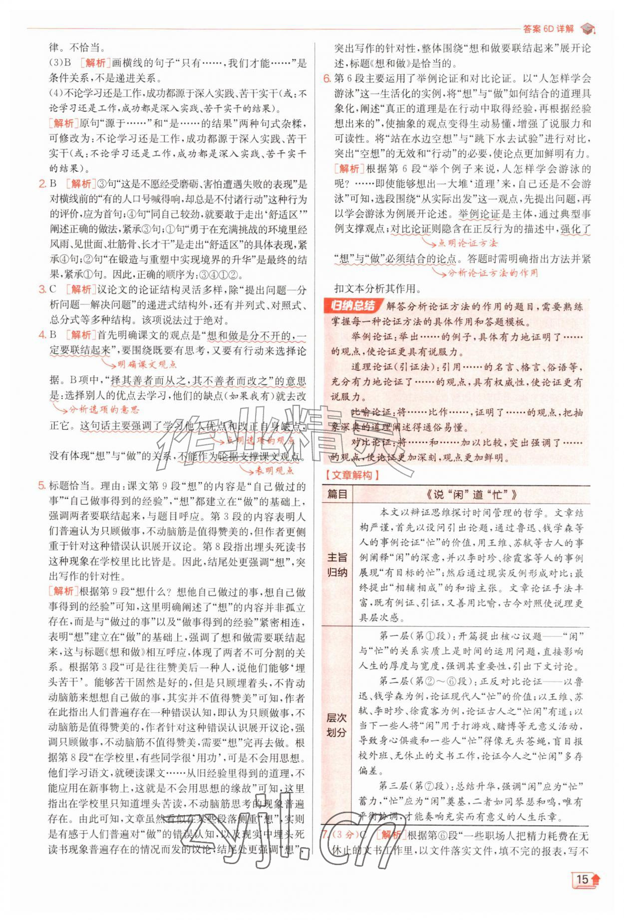 2026年实验班提优训练九年级语文上册人教版&nbsp;第15页