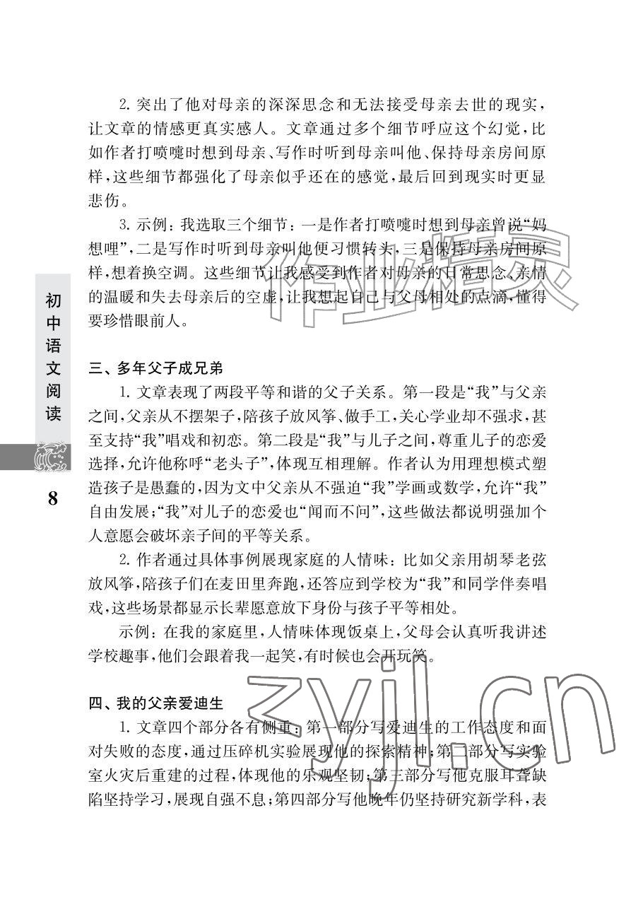 2026年初中语文阅读江苏凤凰教育出版社七年级语文上册人教版&nbsp;参考答案第8页