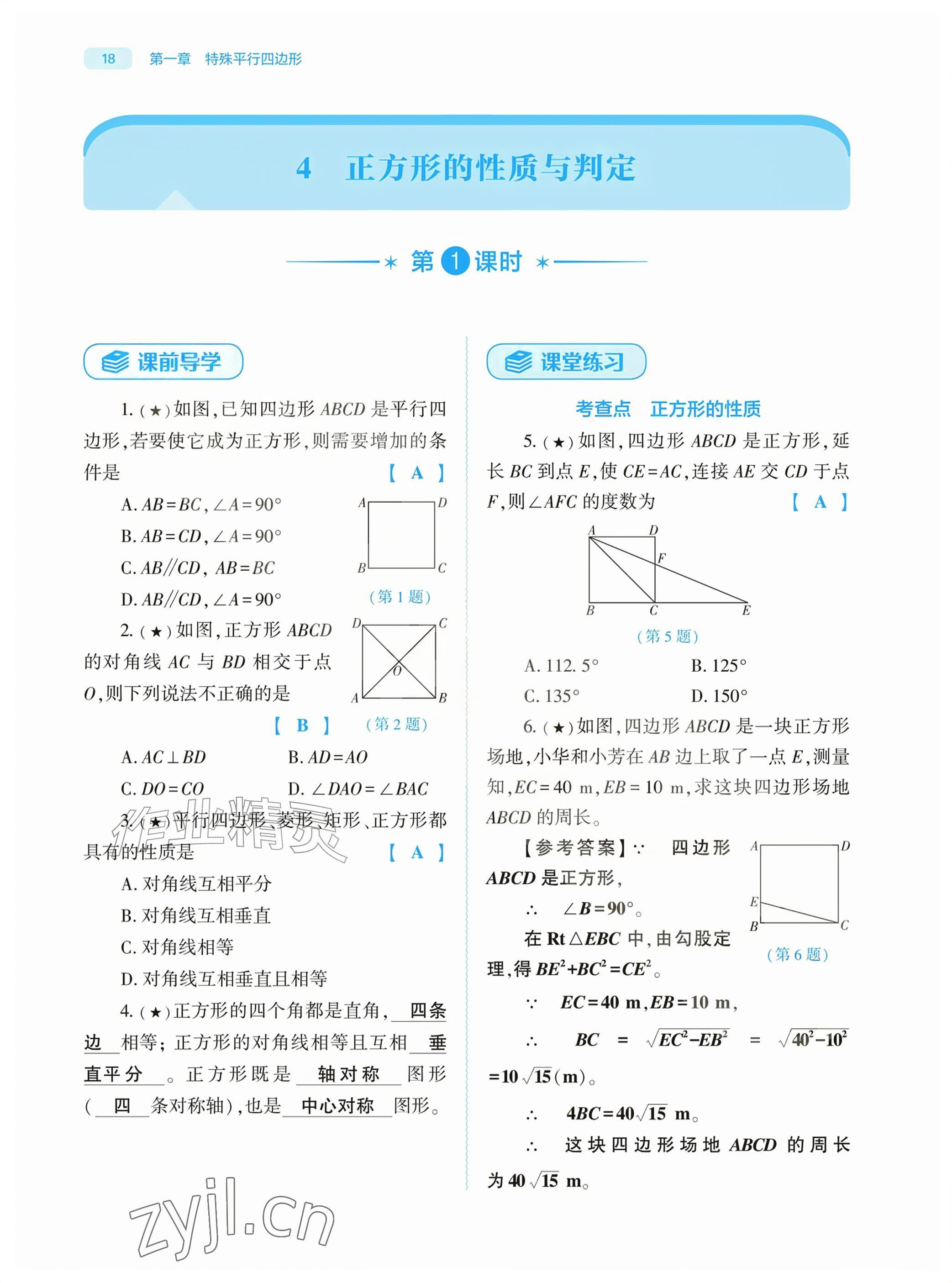 2026年基础训练大象出版社九年级数学上册北师大版&nbsp;参考答案第18页