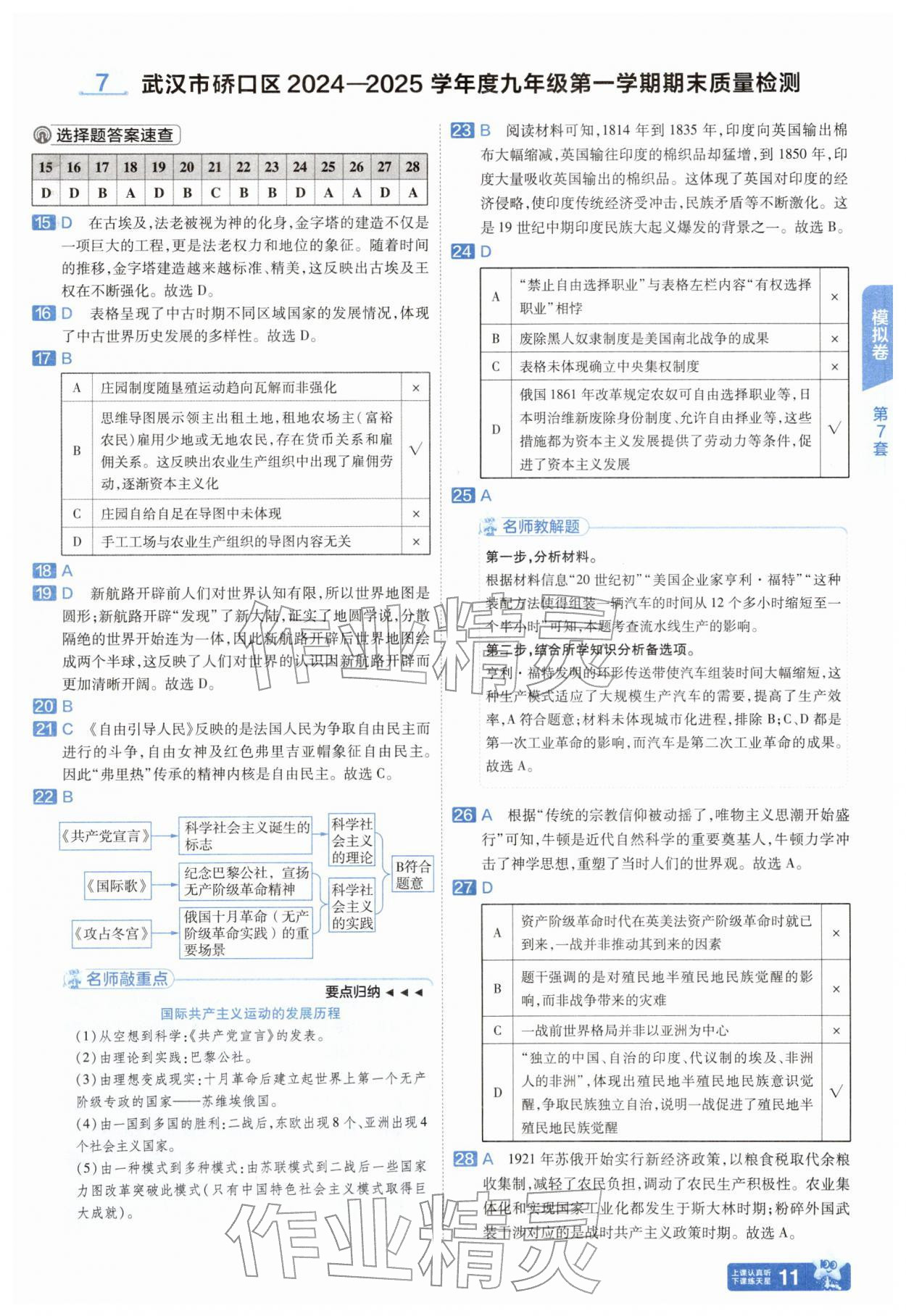 2026年金考卷45套汇编历史武汉专版&nbsp;第11页