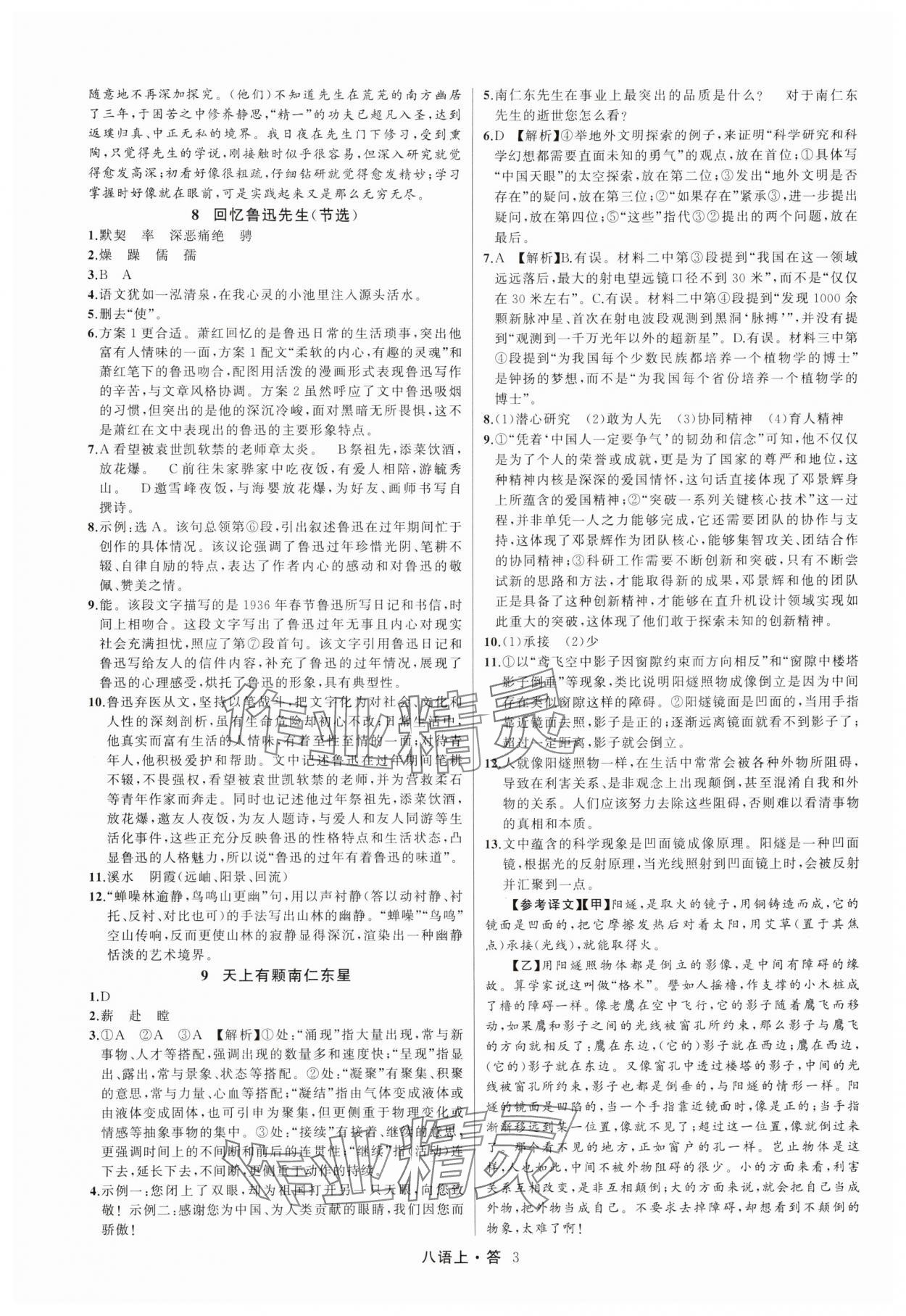 2025年名师面对面满分特训方案八年级语文上册人教版浙江专版&nbsp;参考答案第3页