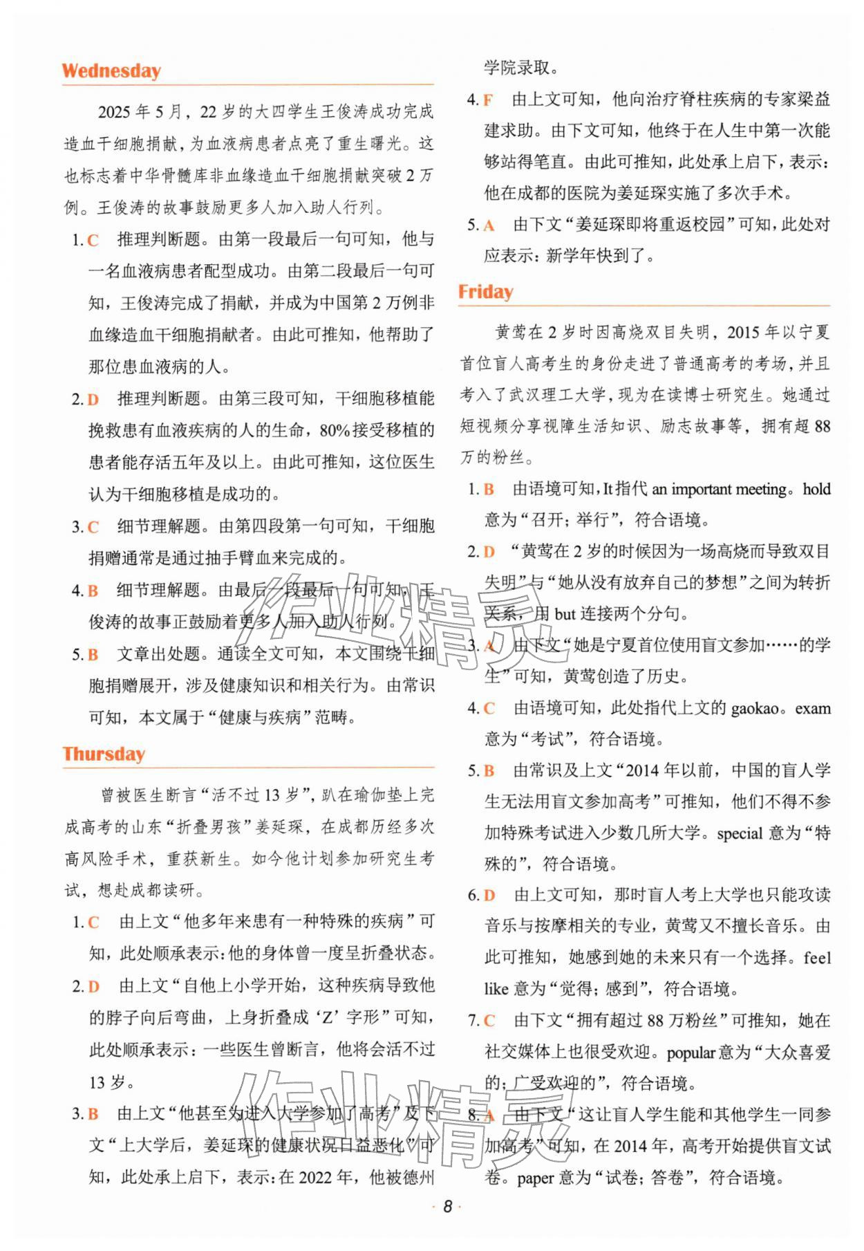 2026年快捷英语时文阅读理解七年级&nbsp;第8页