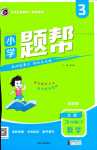 2024年小學題幫三年級數學下冊江蘇版