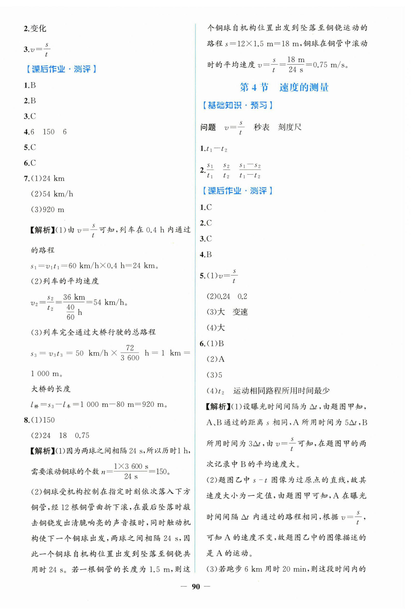 2026年同步解析与测评学考练黑龙江少年儿童出版社八年级物理上册人教版&nbsp;第2页
