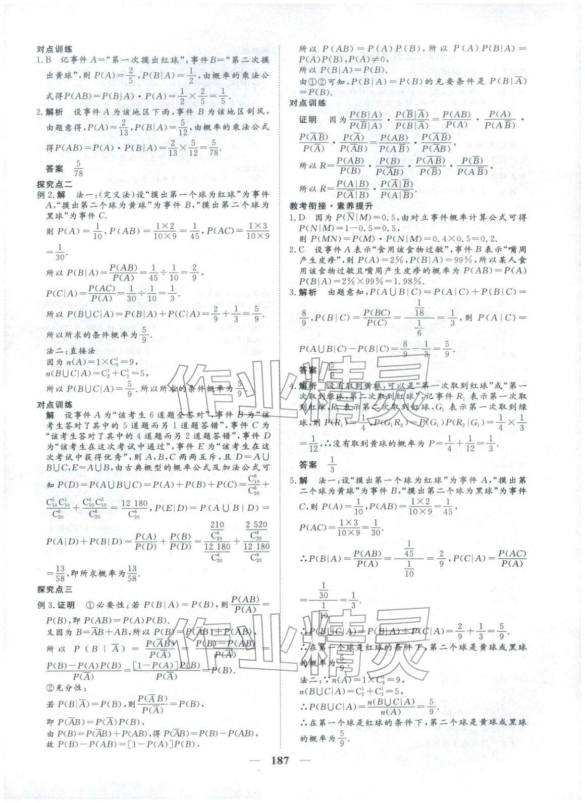 2025年维课金版高中数学选择性必修第三册&nbsp;第14页