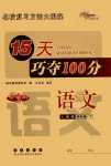 2024年15天巧奪100分四年級語文下冊人教版