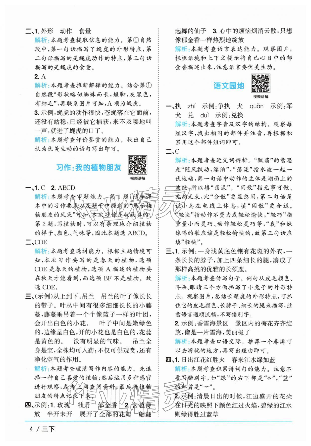 2026年阳光同学课时全优训练三年级语文下册人教版浙江专版&nbsp;参考答案第4页