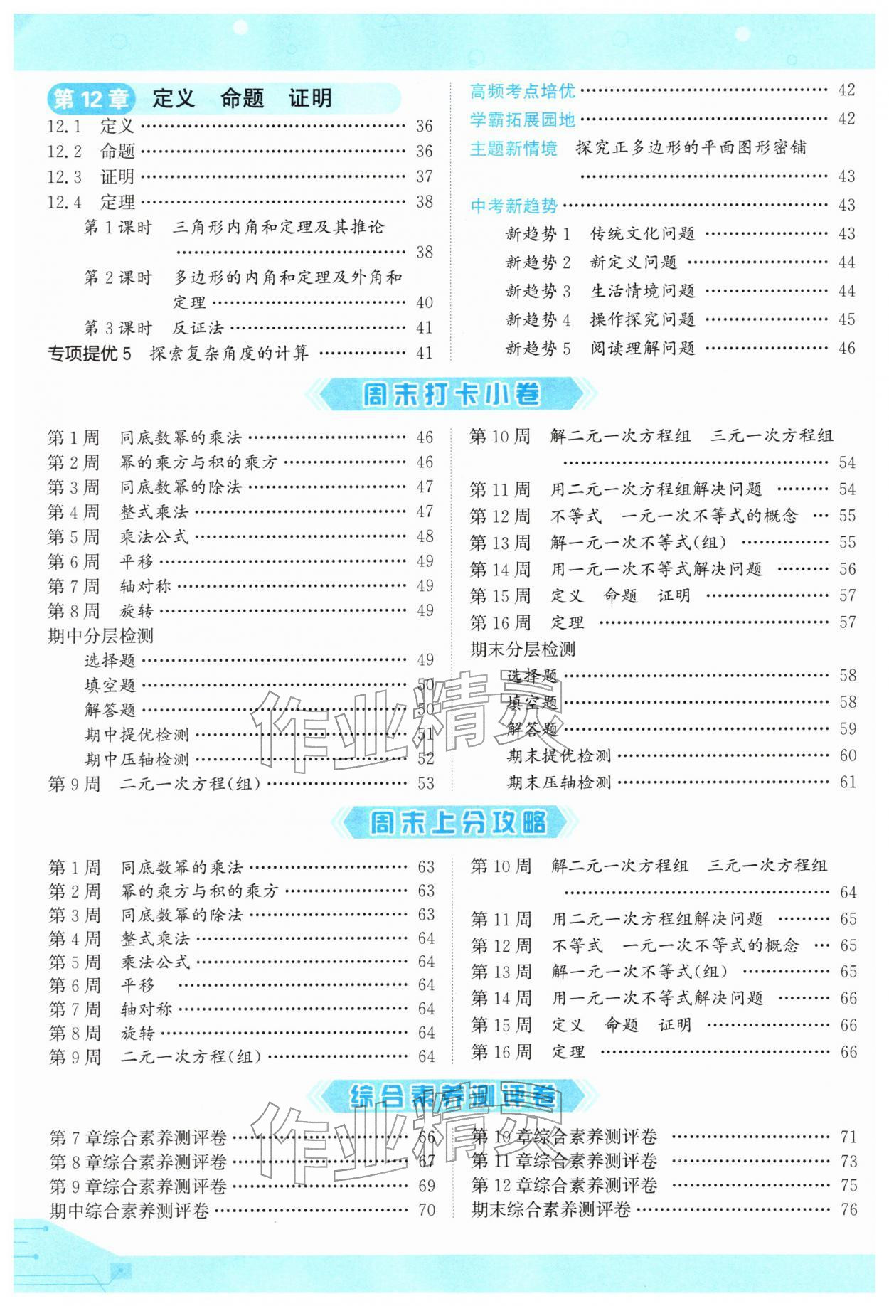 2026年亮点给力提优课时作业本七年级数学下册苏科版&nbsp;第4页