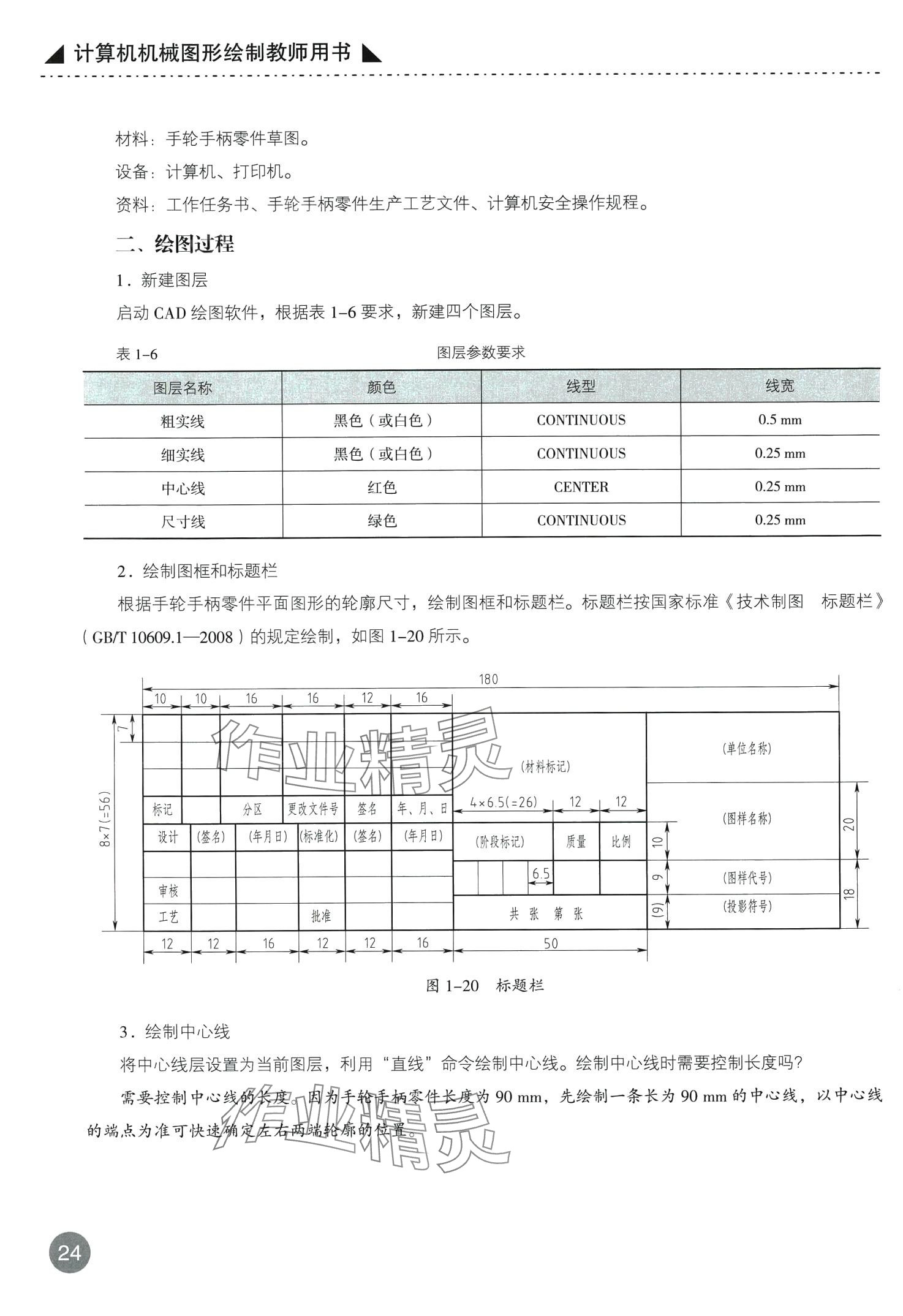 2024年计算机机械图形绘制&nbsp;第24页