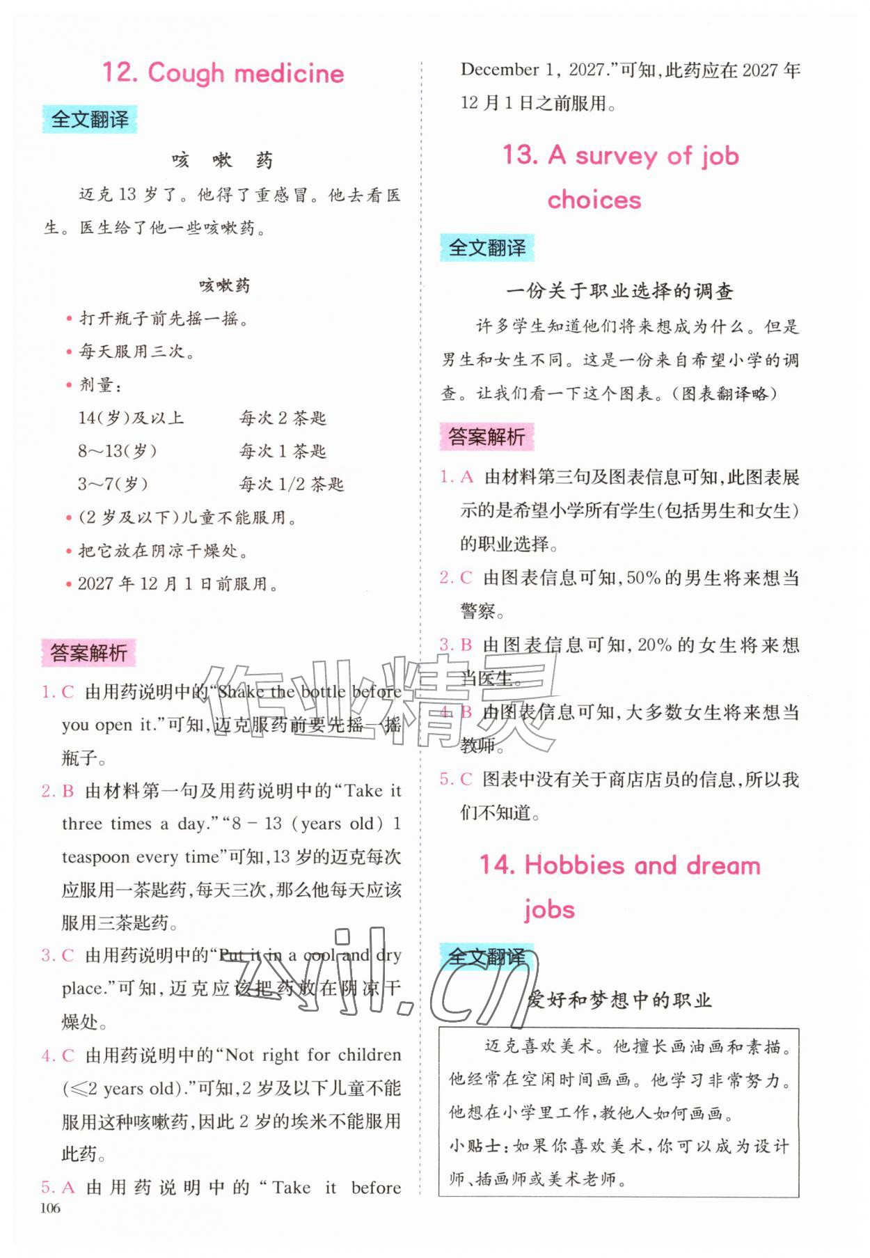 2026年星火英语阅读训练100篇六年级&nbsp;参考答案第6页